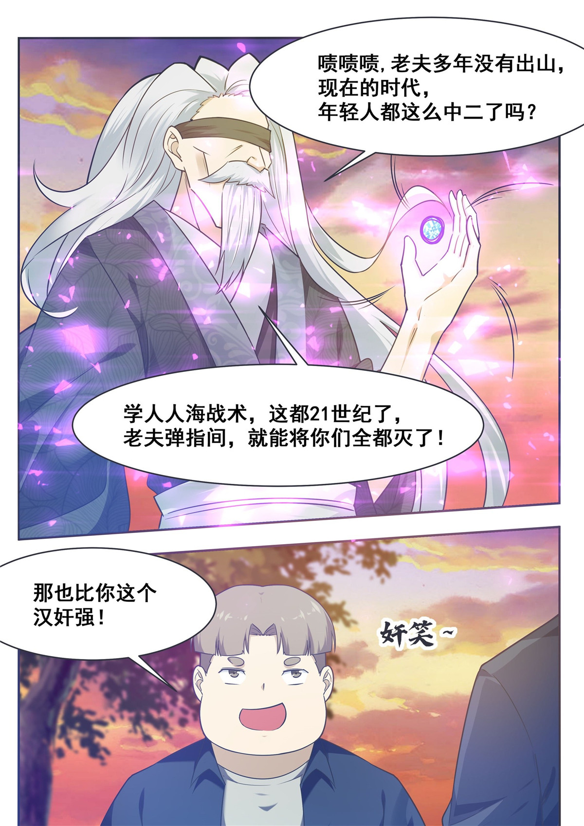 最强神王151 第151话 北玄真人