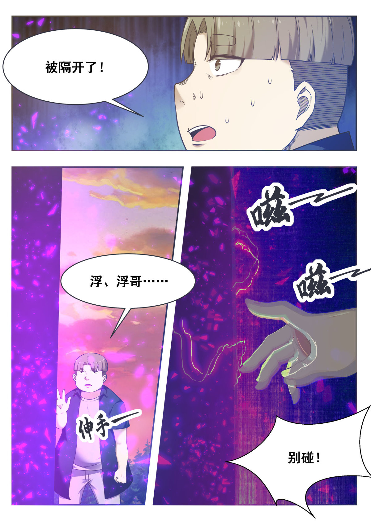 最强神王152 第152话 累赘