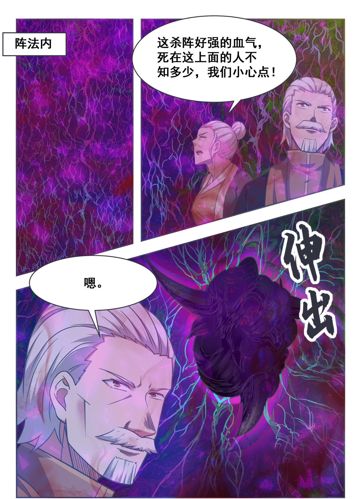 最强神王152 第152话 累赘