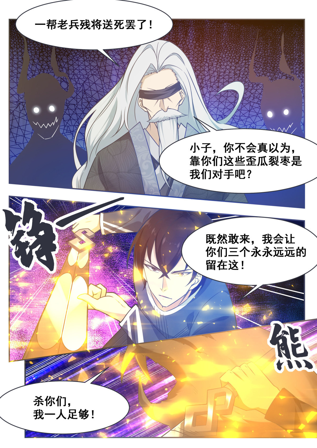 最强神王152 第152话 累赘