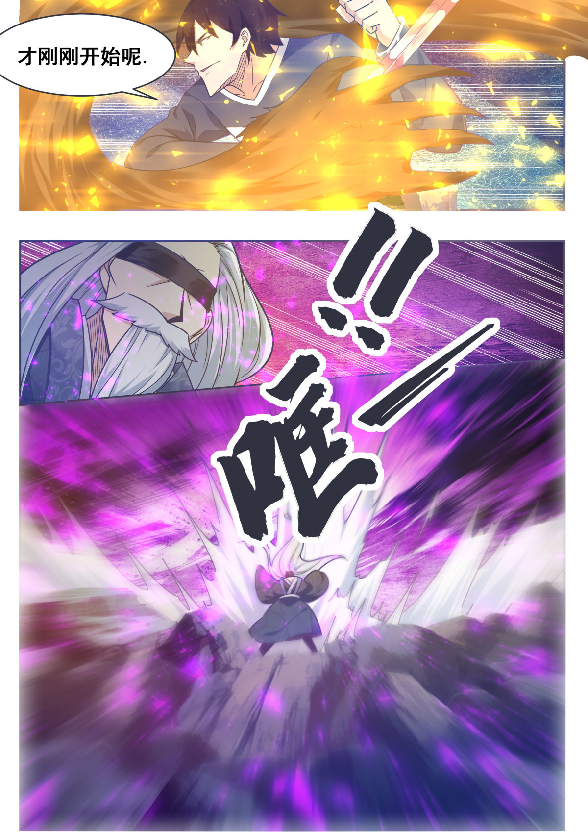 最强神王152 第152话 累赘