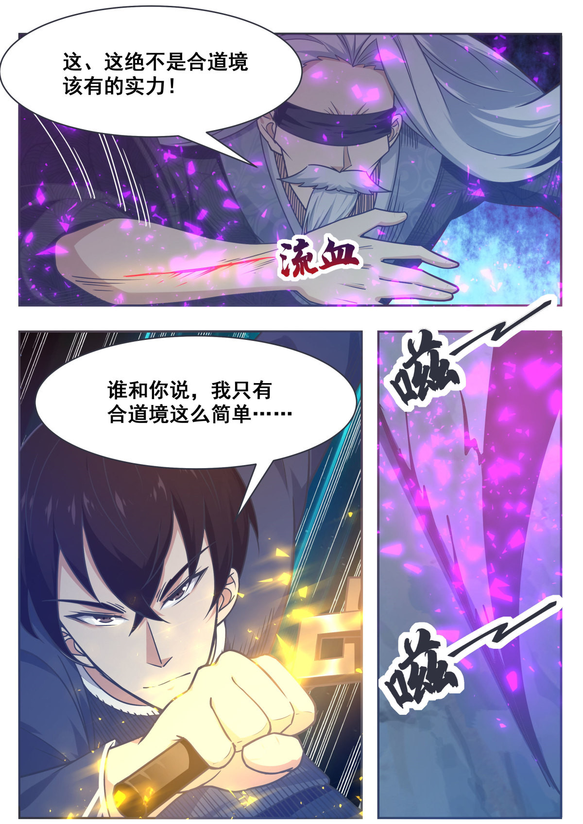 最强神王152 第152话 累赘