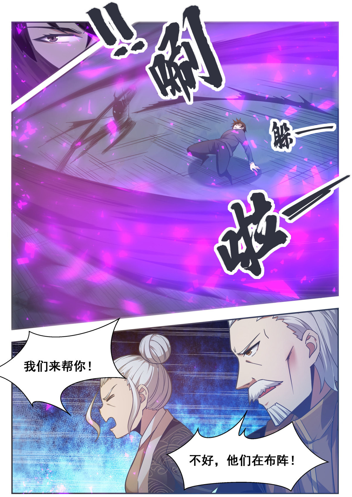最强神王152 第152话 累赘