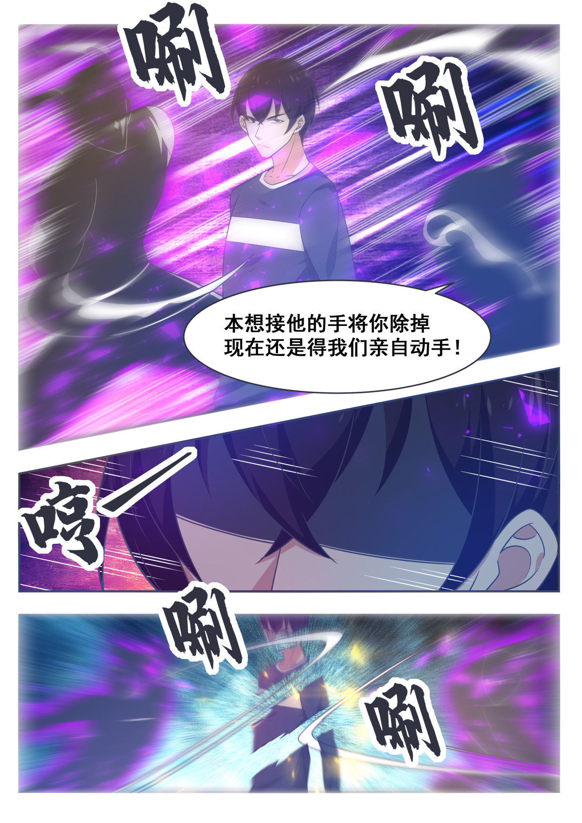 最强神王153 第153话 是在找我吗？
