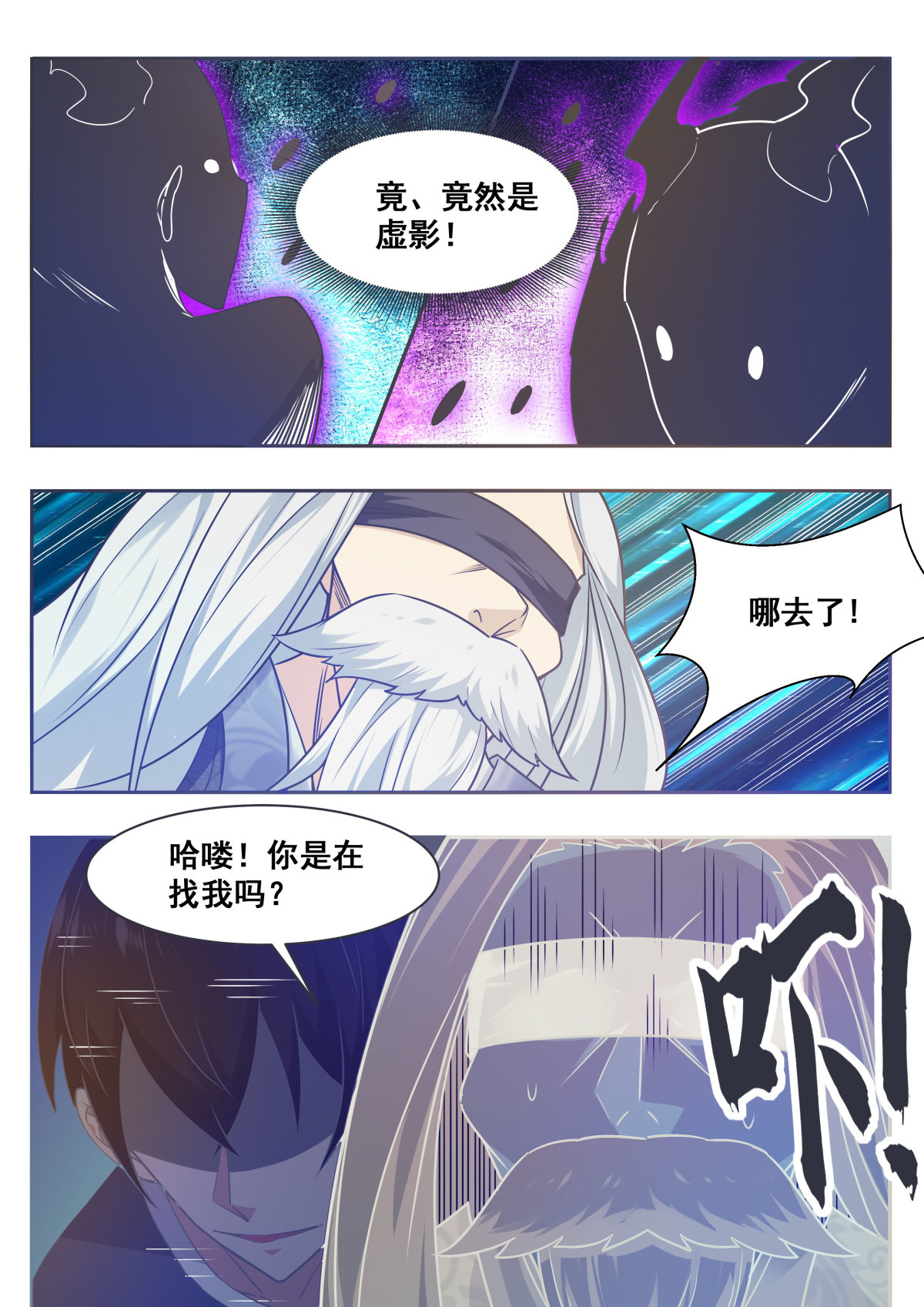 最强神王153 第153话 是在找我吗？