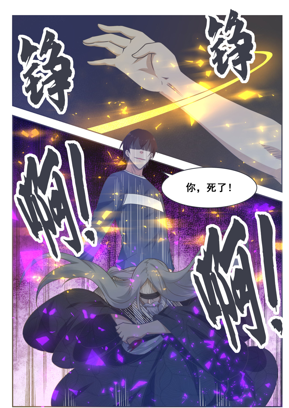 最强神王153 第153话 是在找我吗？