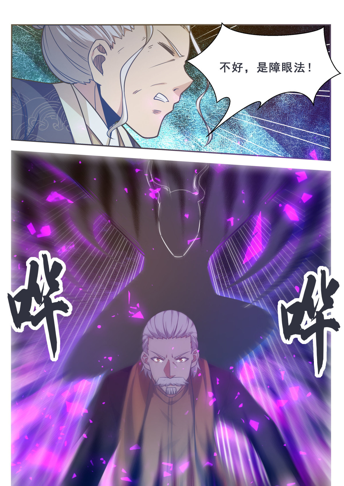 最强神王153 第153话 是在找我吗？