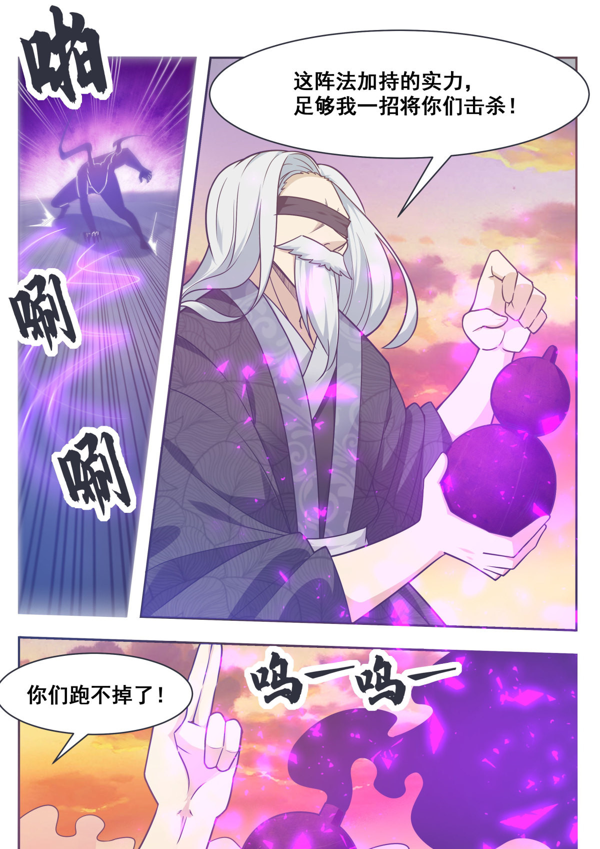 最强神王153 第153话 是在找我吗？
