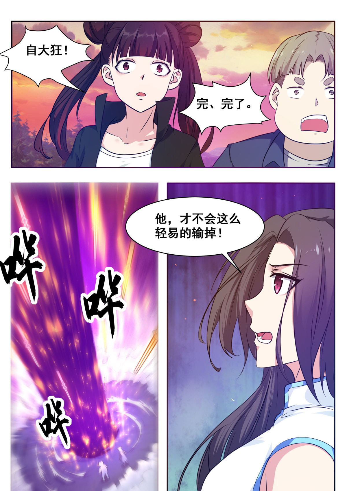 最强神王154 第154话 脑袋拧下来！