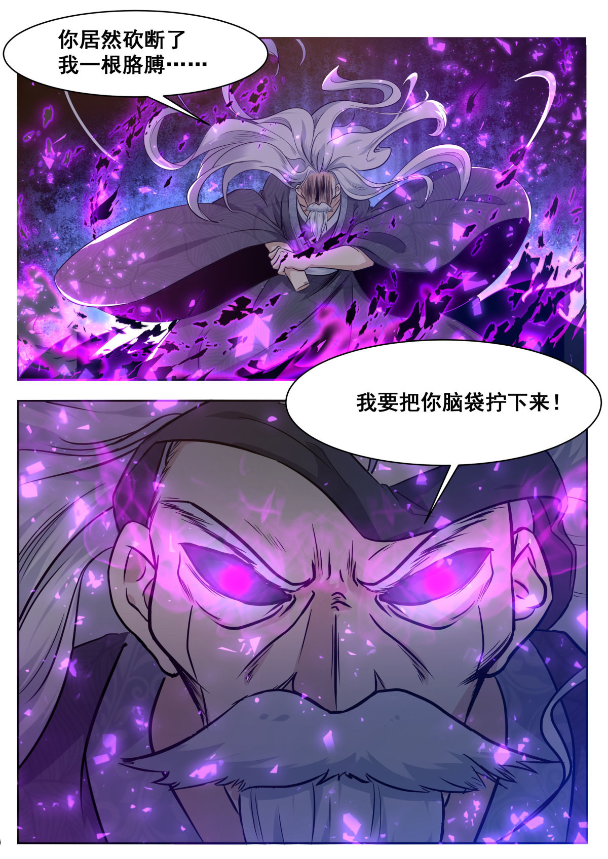 最强神王154 第154话 脑袋拧下来！