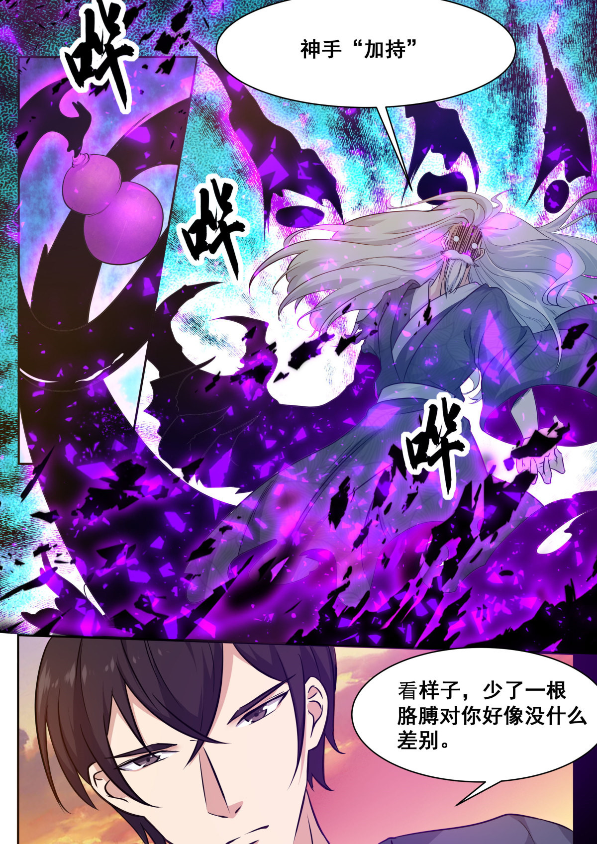 最强神王154 第154话 脑袋拧下来！