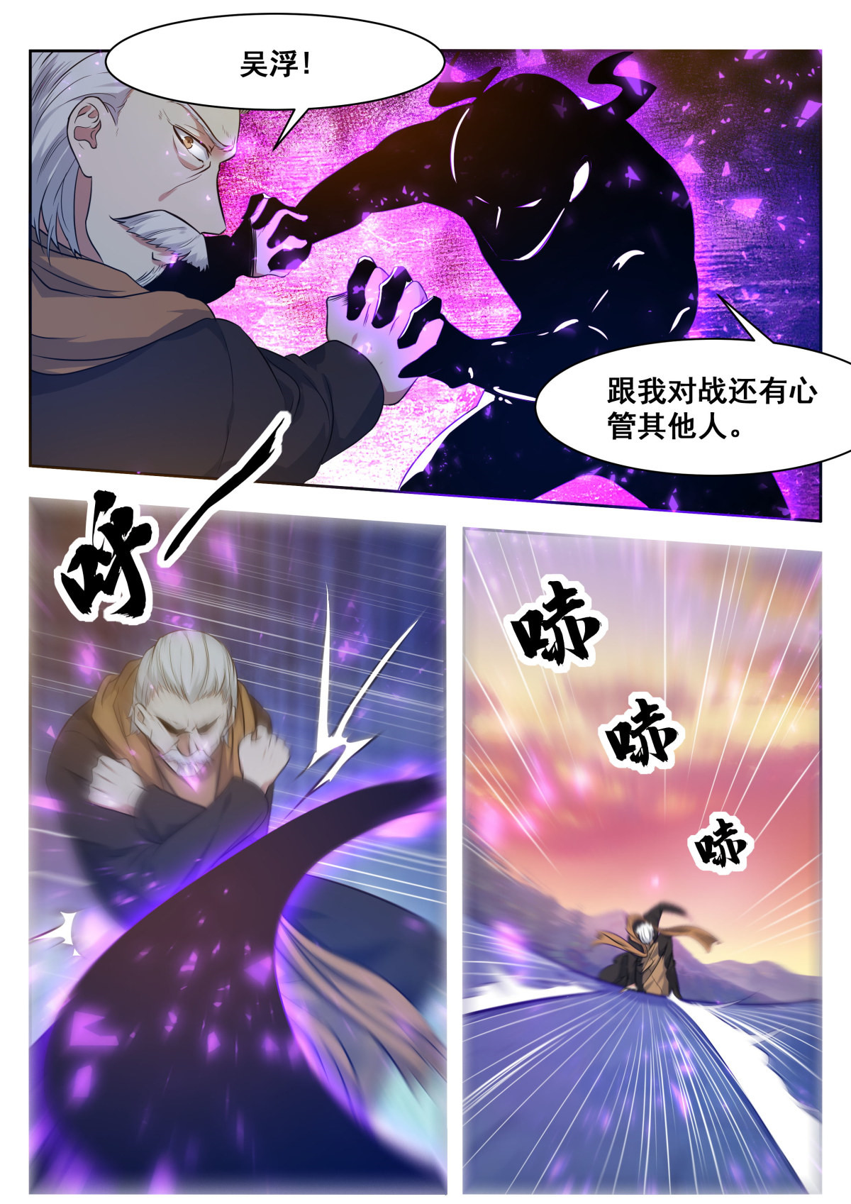 最强神王154 第154话 脑袋拧下来！