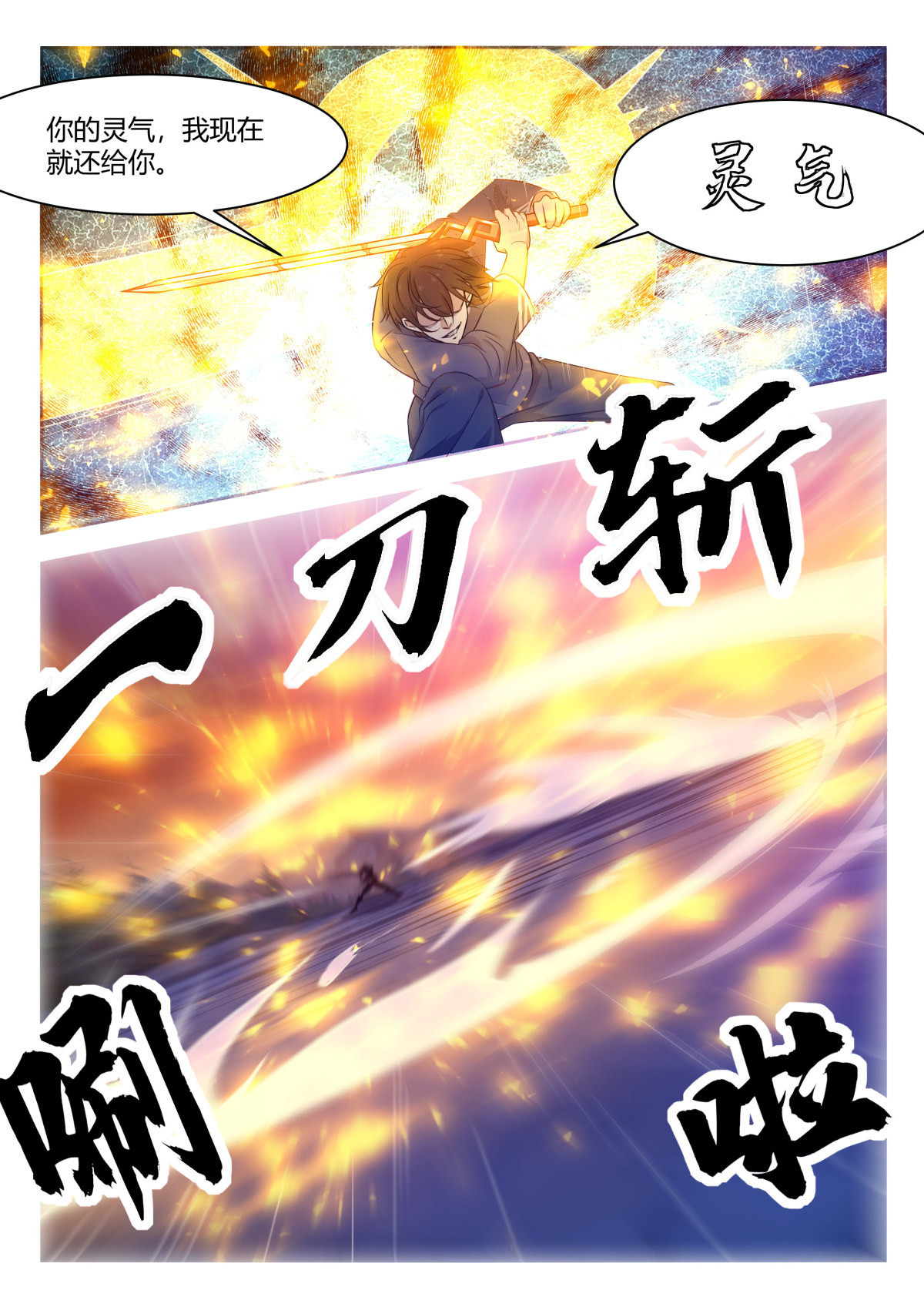 最强神王155 第155话 10年的灵气