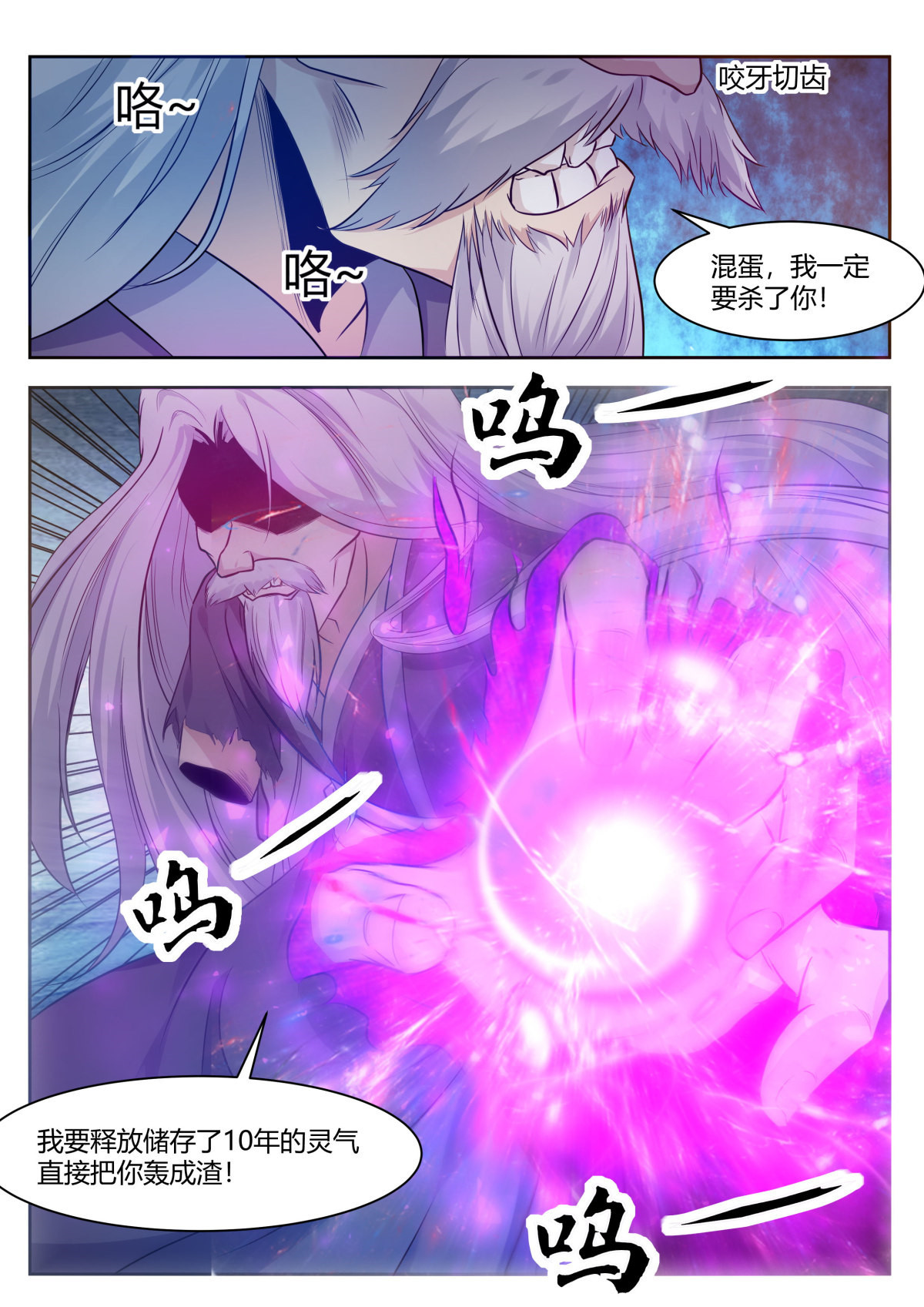 最强神王155 第155话 10年的灵气