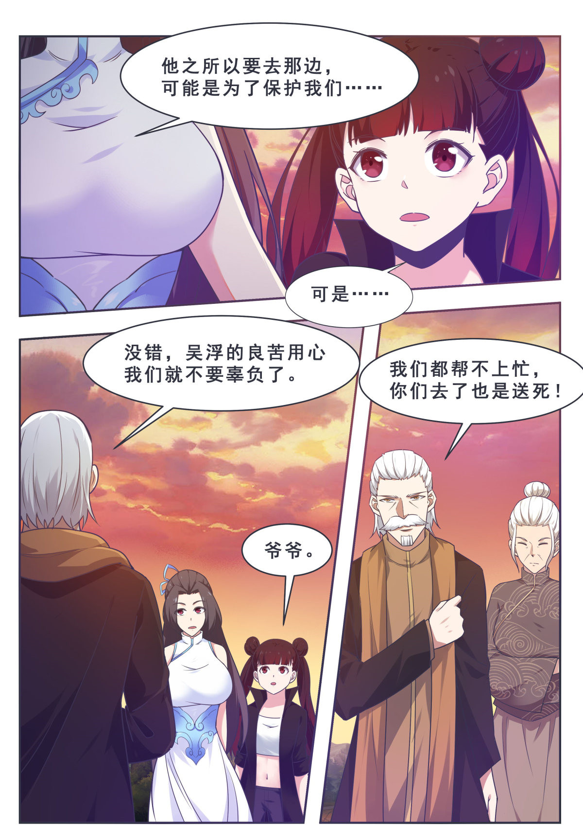 最强神王156 第156话 好戏，才开始