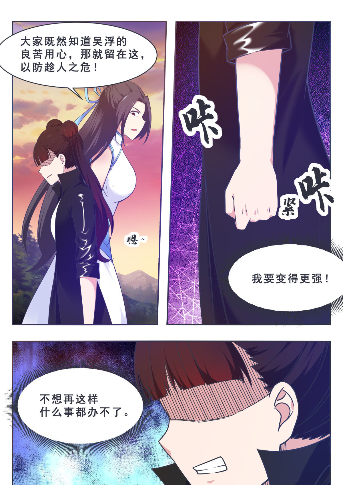 最强神王156 第156话 好戏，才开始