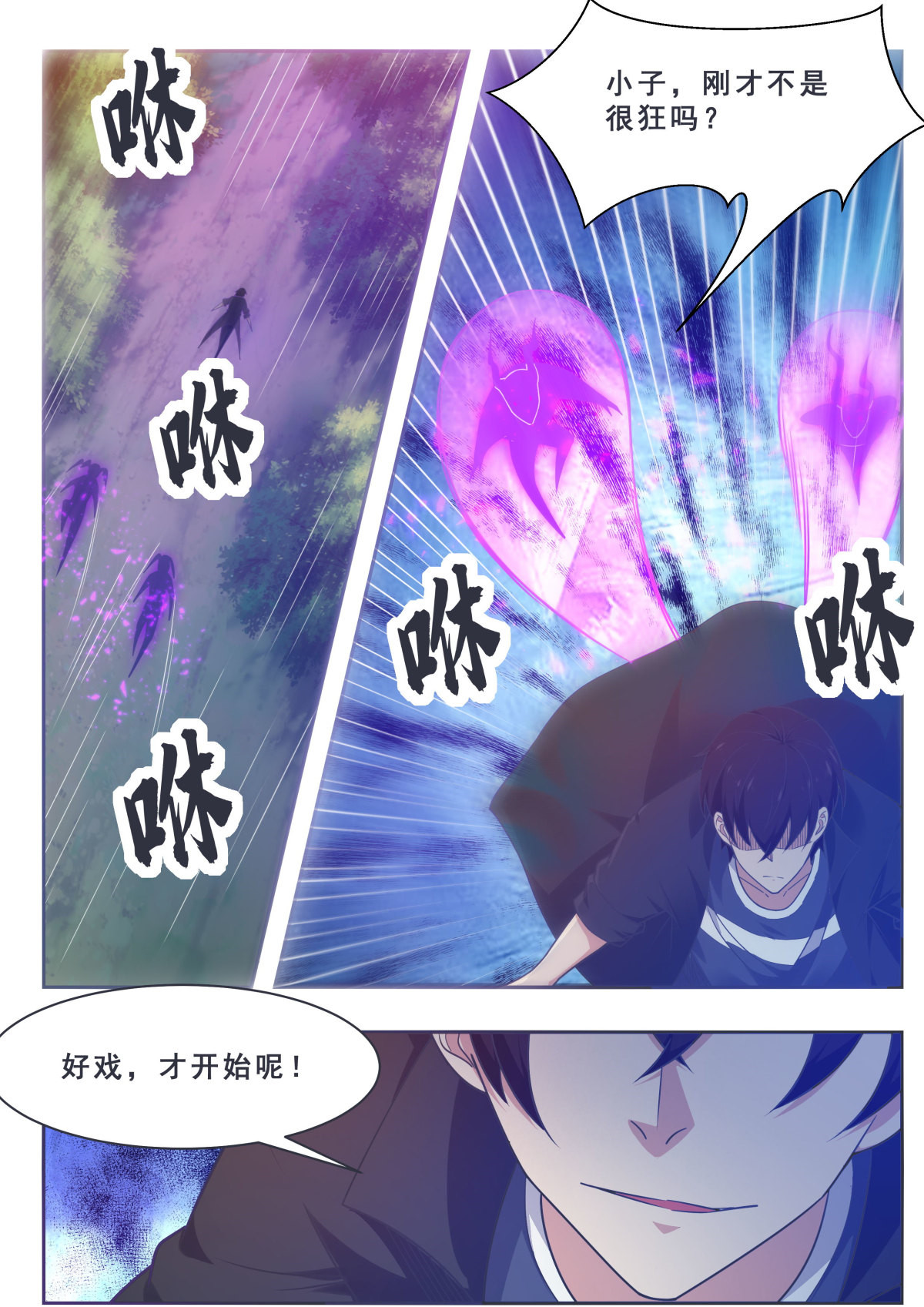 最强神王156 第156话 好戏，才开始