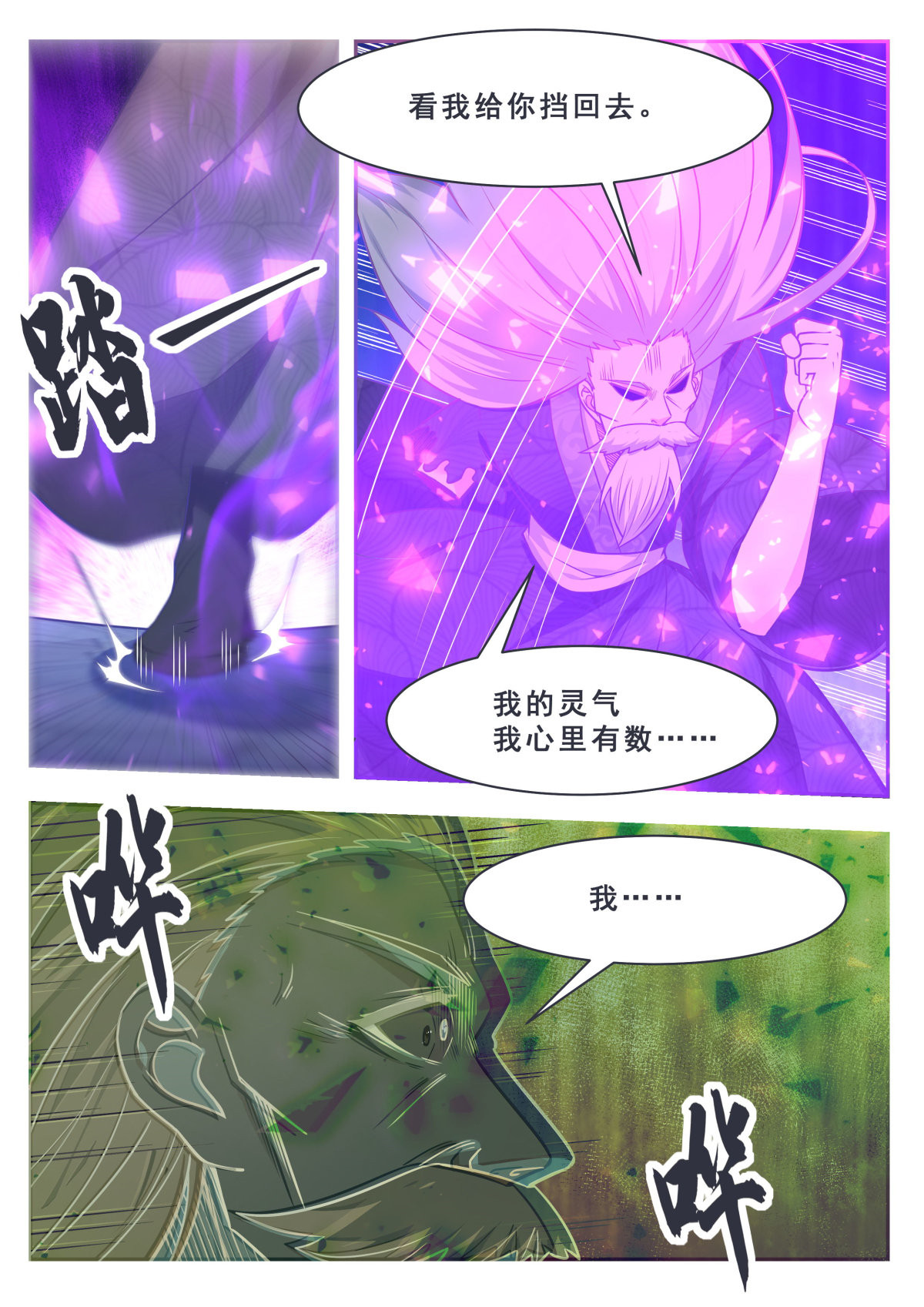 最强神王156 第156话 好戏，才开始