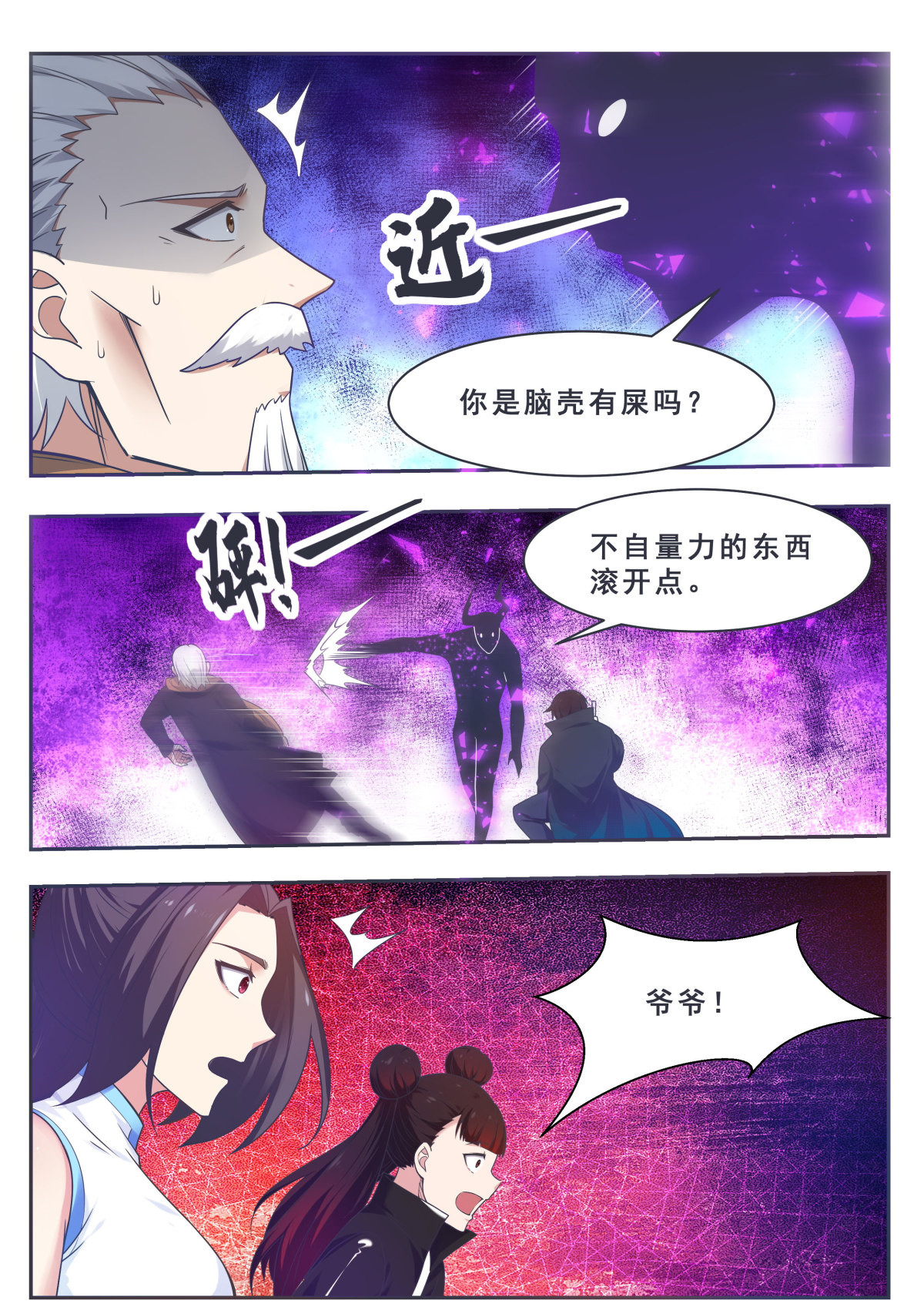 最强神王156 第156话 好戏，才开始