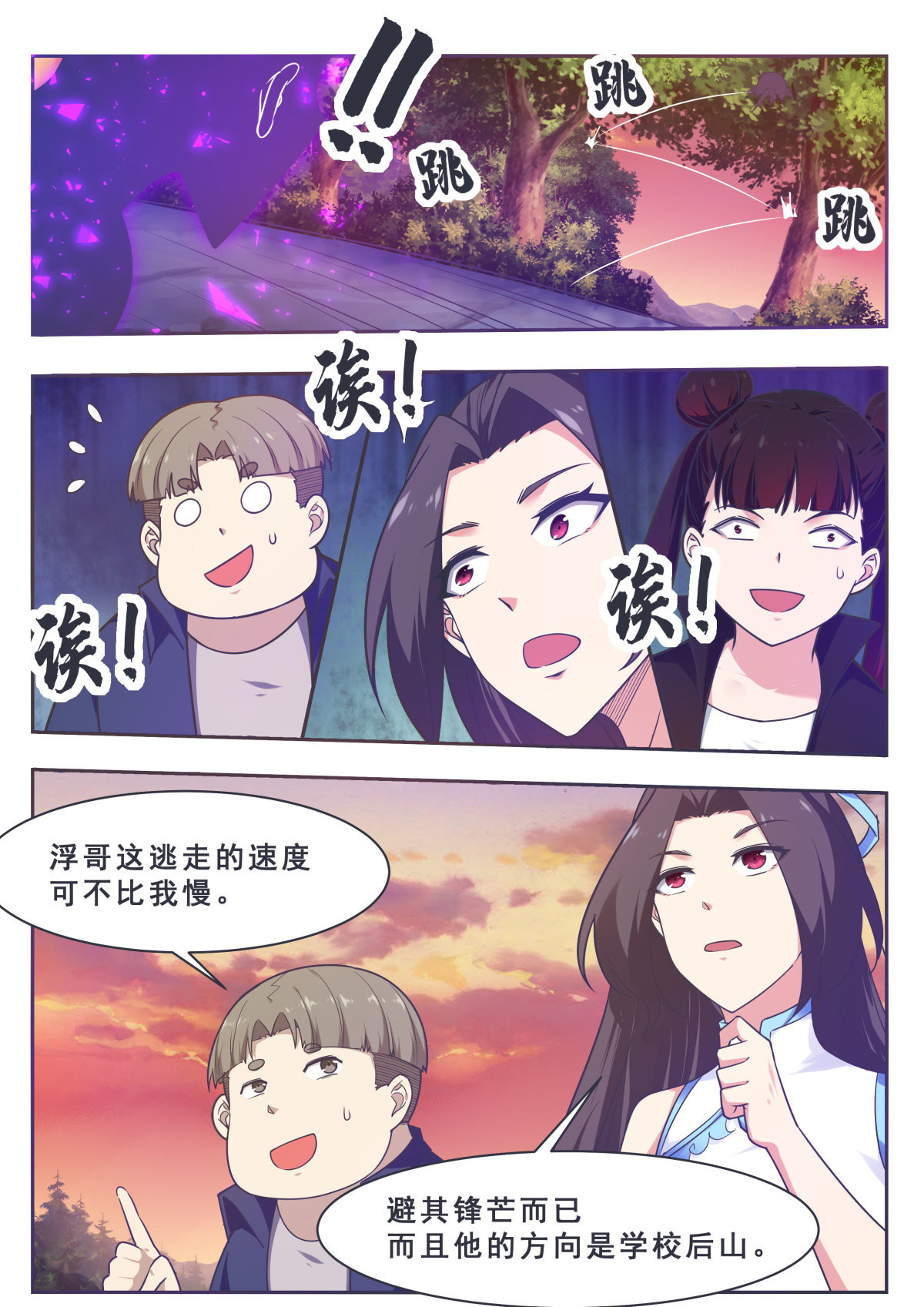 最强神王156 第156话 好戏，才开始