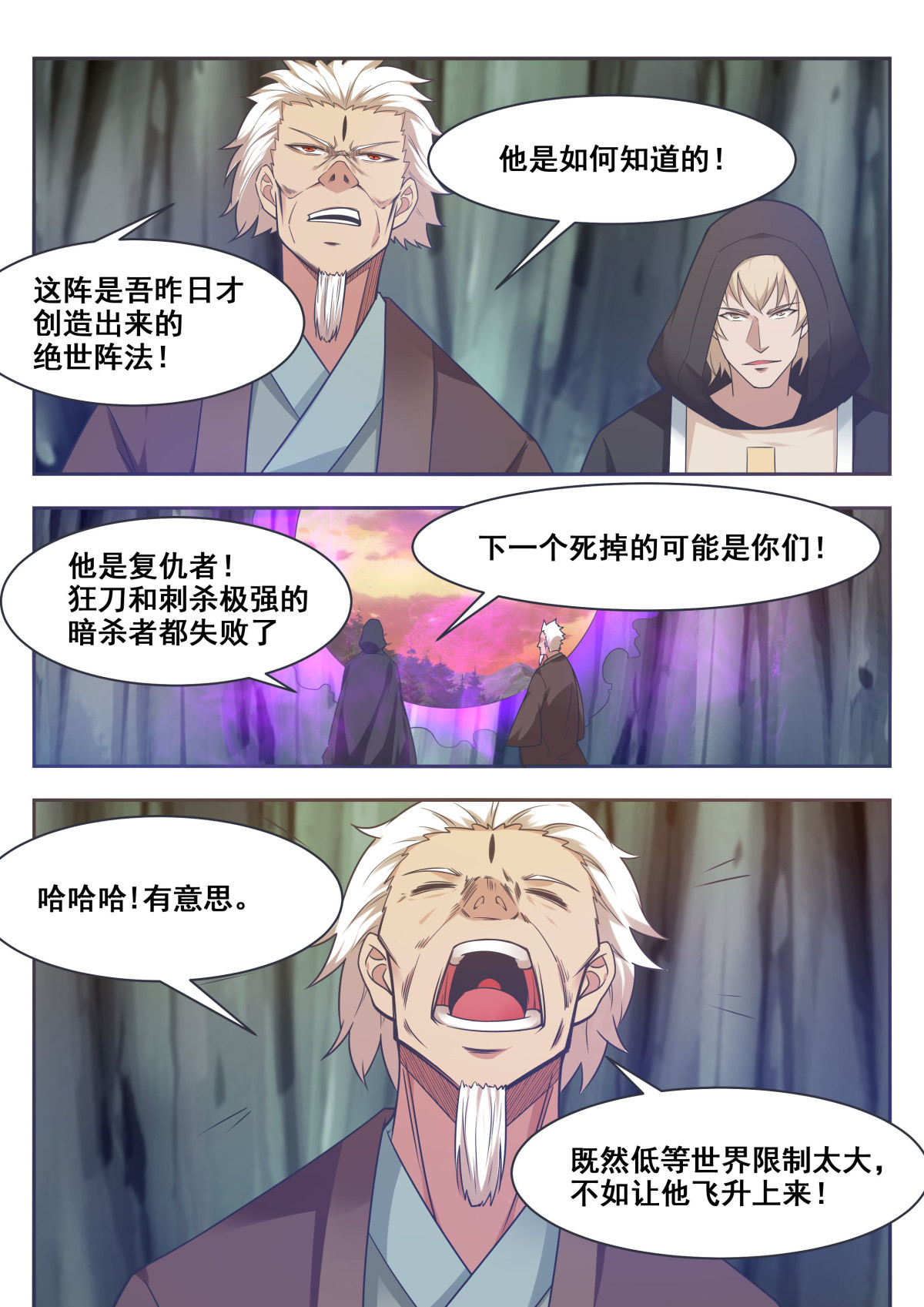 最强神王157 第157话 阴阳阵