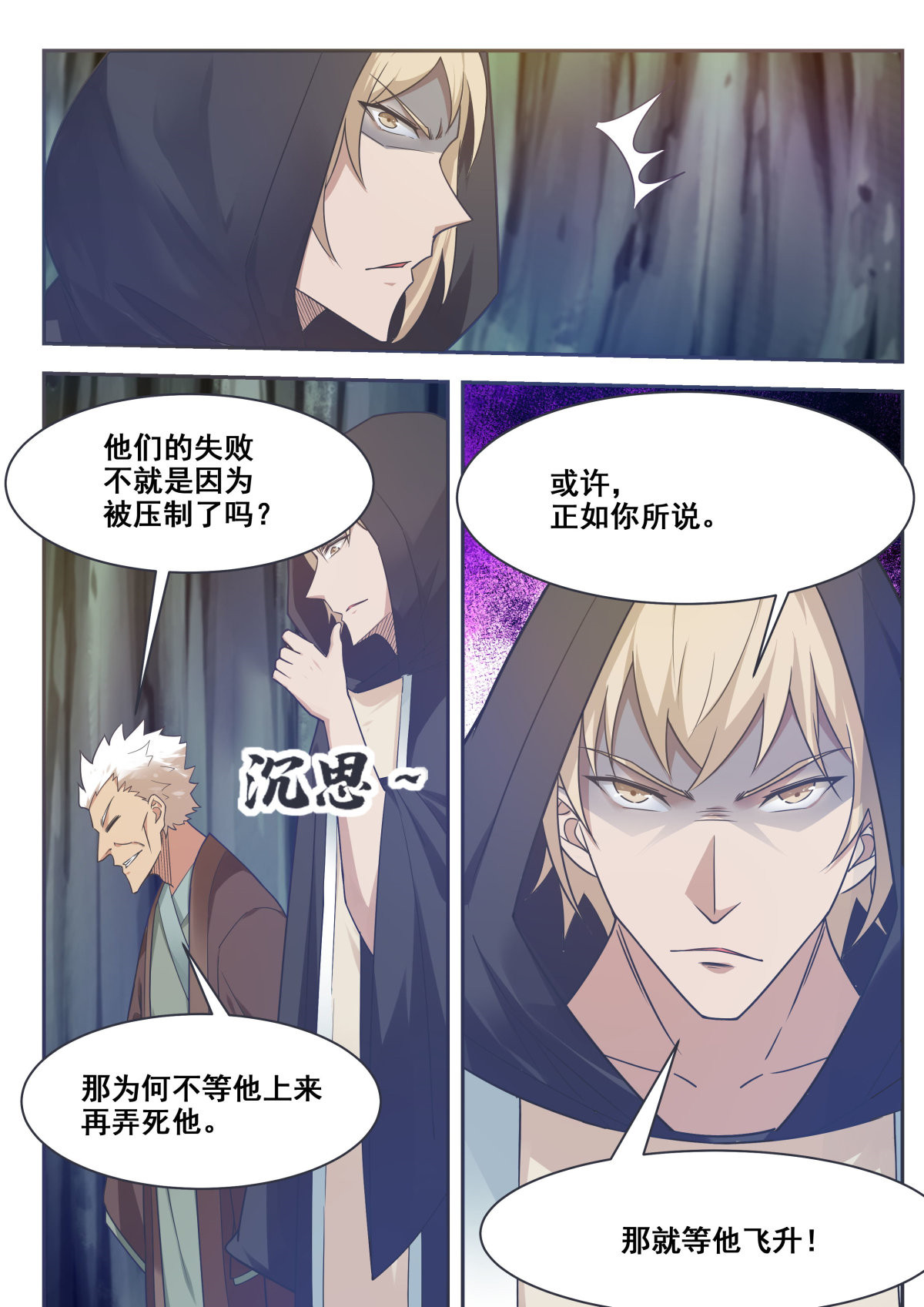 最强神王157 第157话 阴阳阵