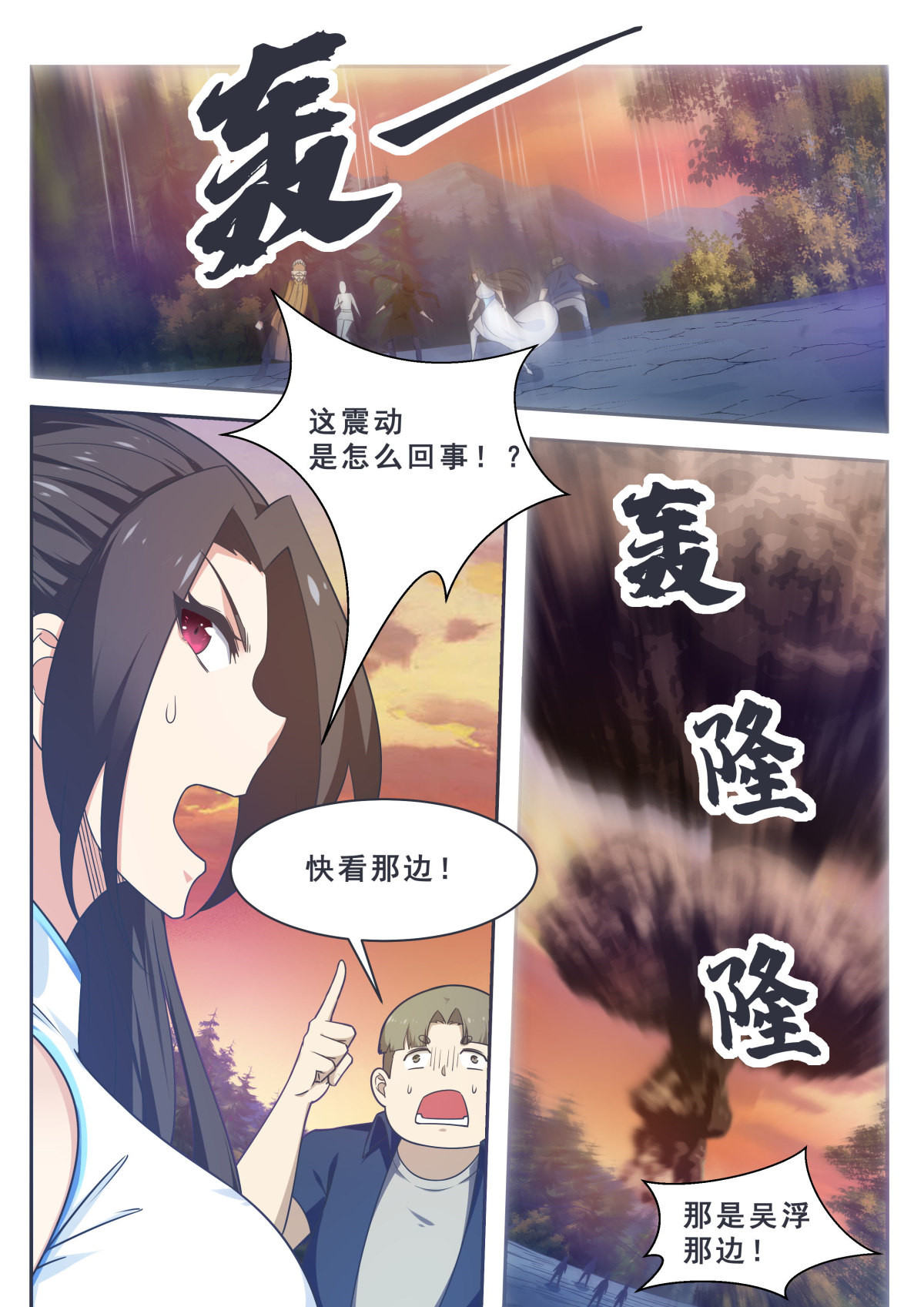 最强神王157 第157话 阴阳阵