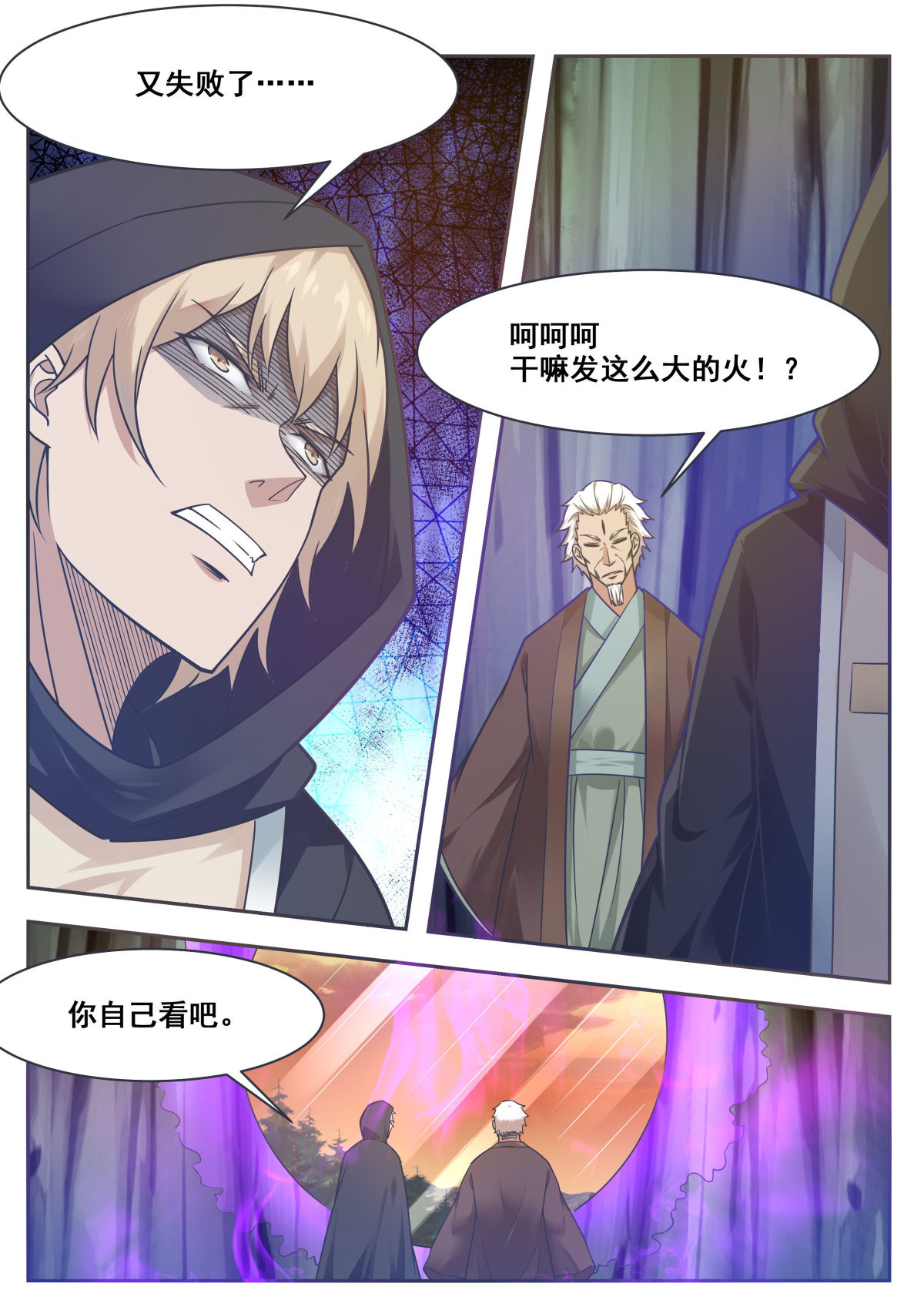 最强神王157 第157话 阴阳阵