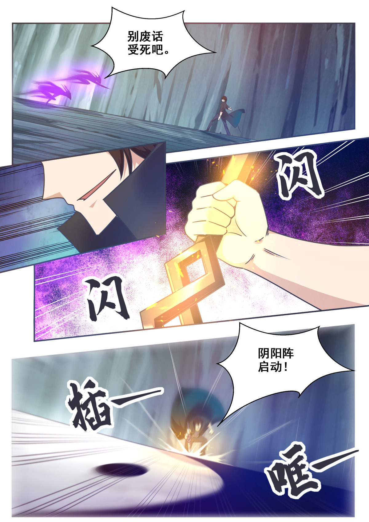 最强神王157 第157话 阴阳阵