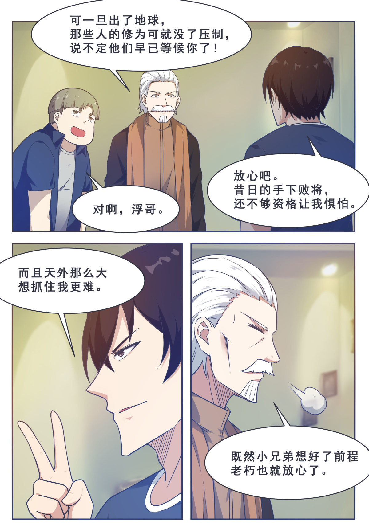 最强神王158 第158话 准备飞升