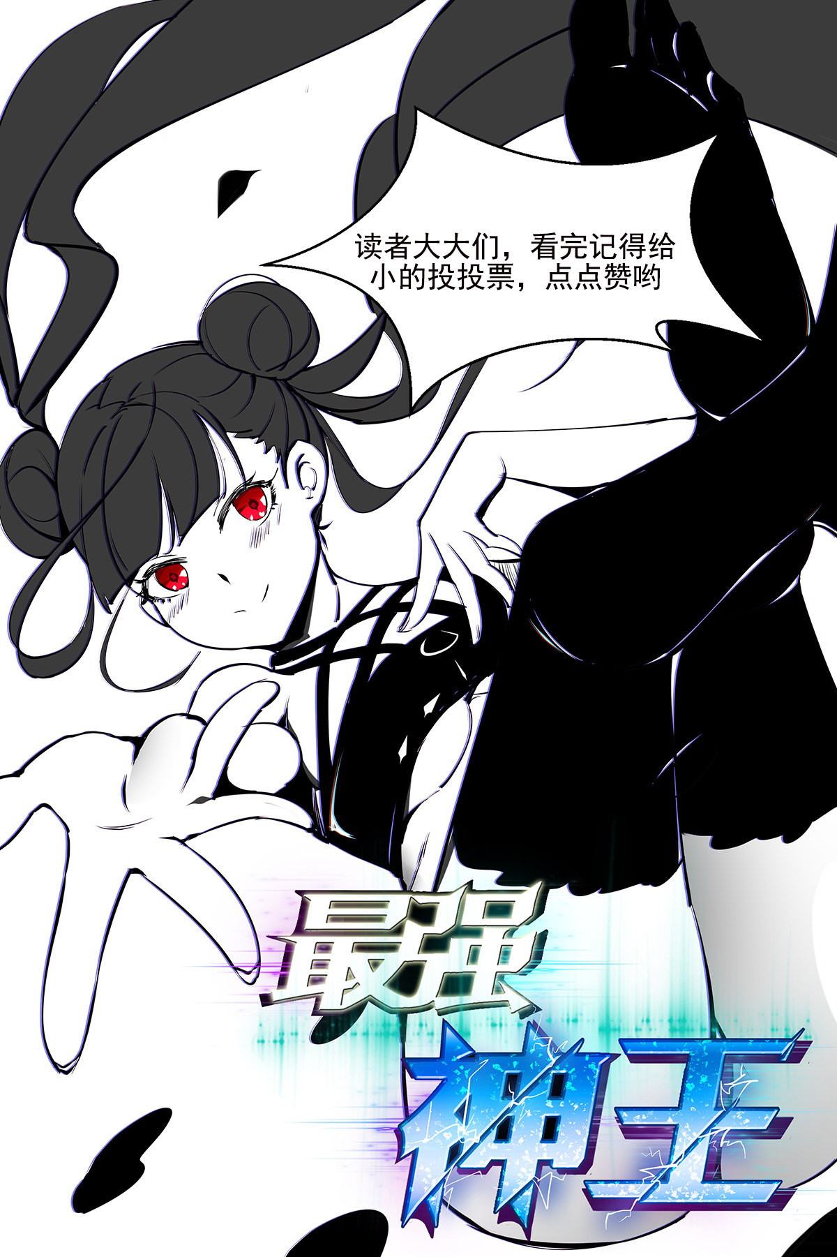 最强神王159 第159话 雪宗宗主来了