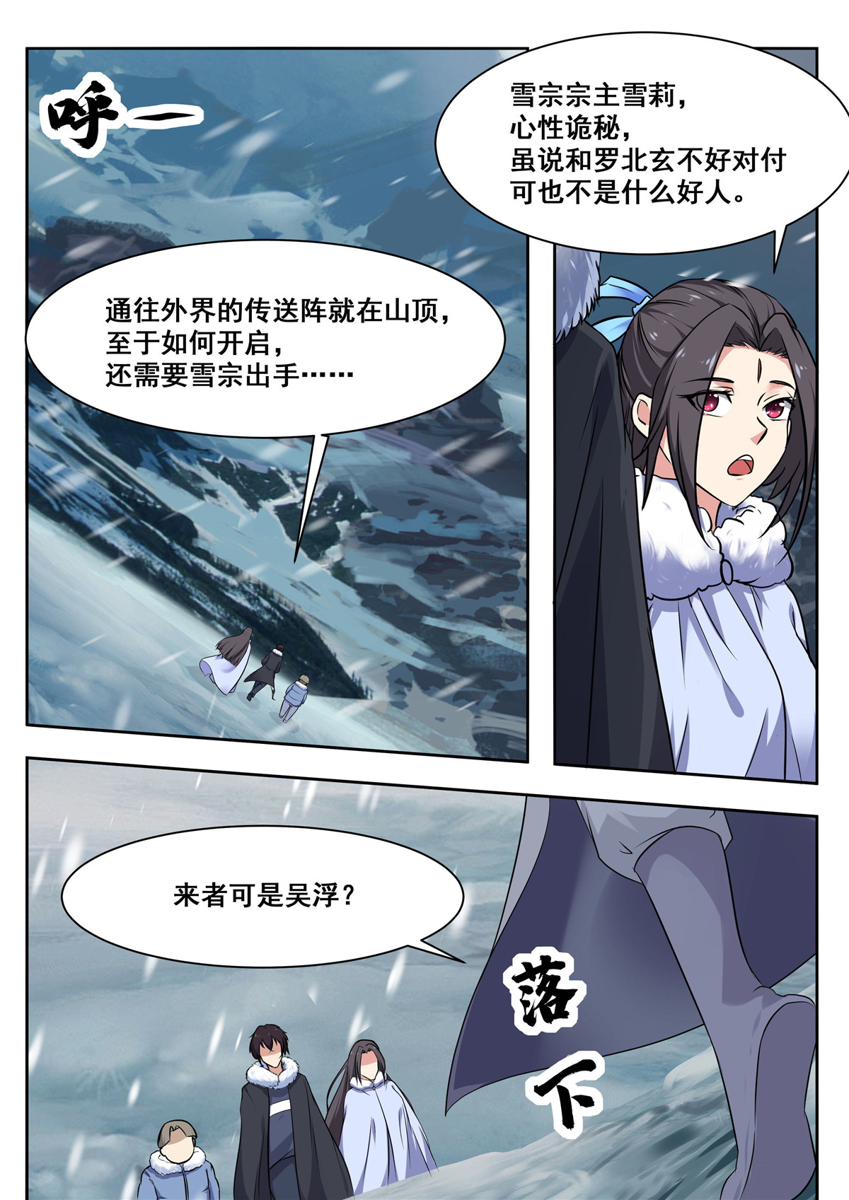 最强神王159 第159话 雪宗宗主来了