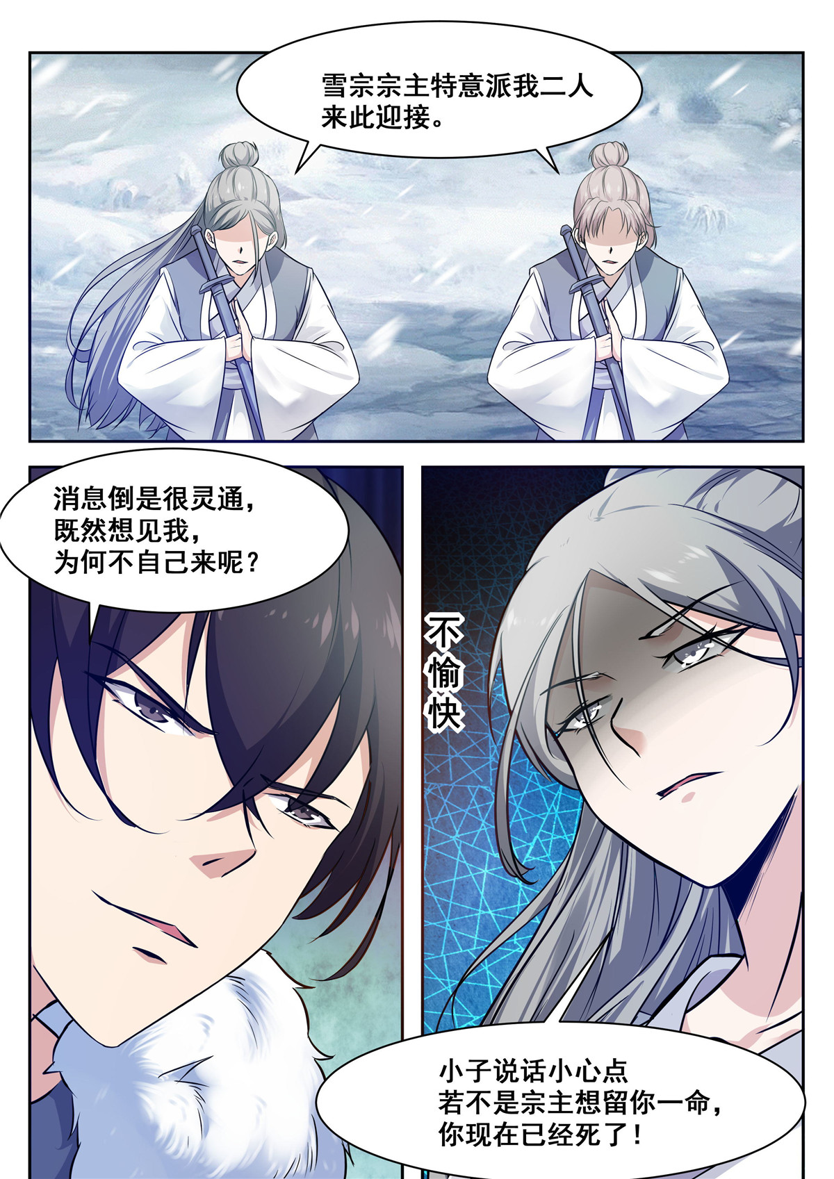 最强神王159 第159话 雪宗宗主来了