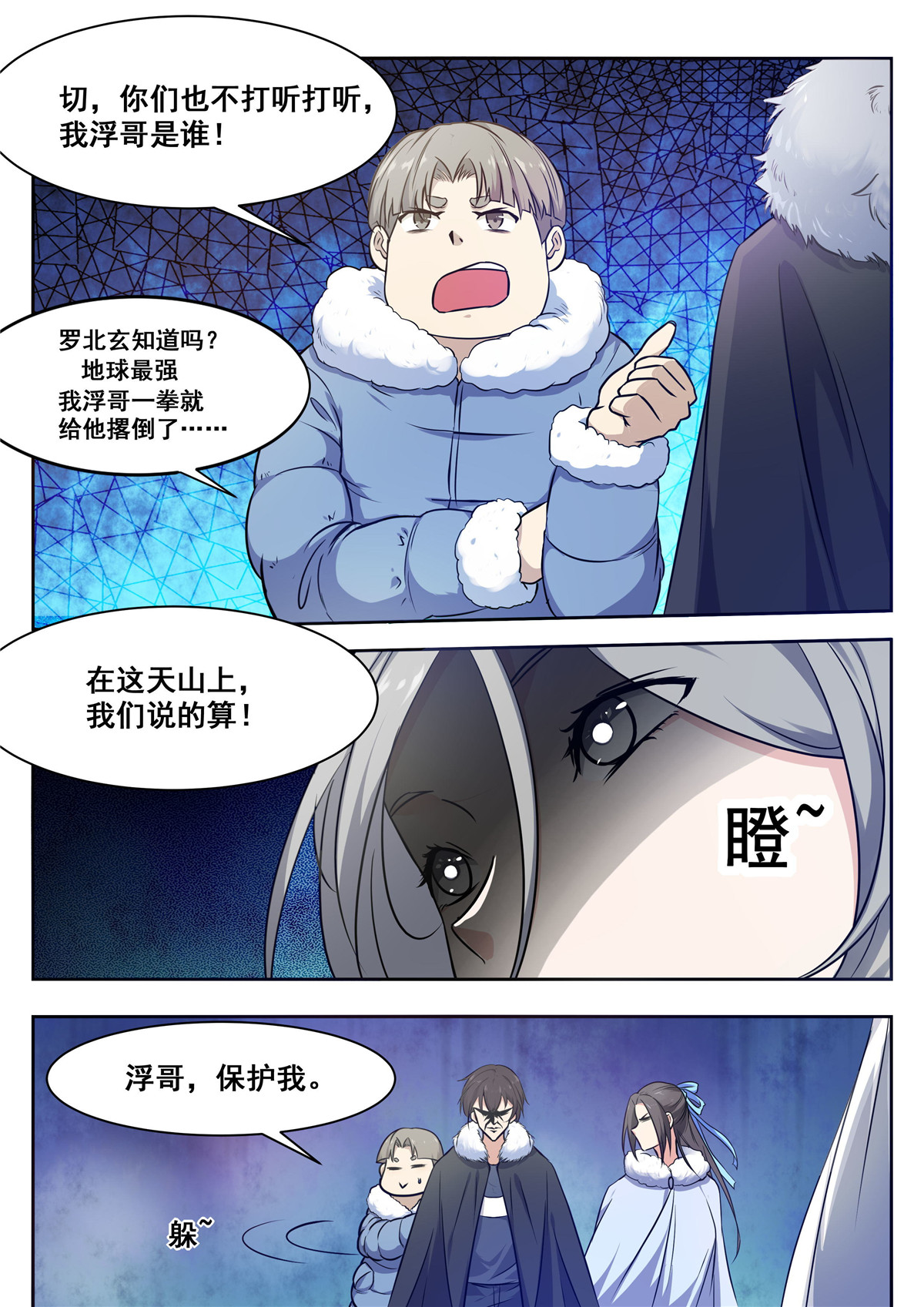最强神王159 第159话 雪宗宗主来了