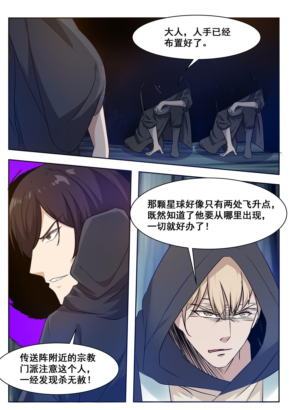 最强神王159 第159话 雪宗宗主来了