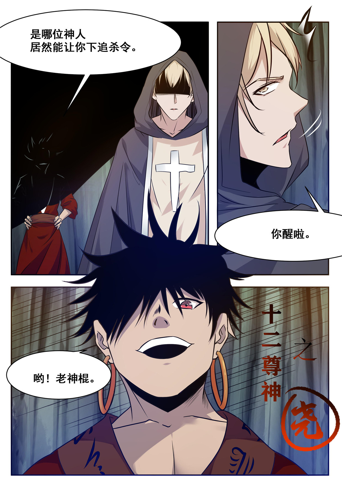 最强神王159 第159话 雪宗宗主来了