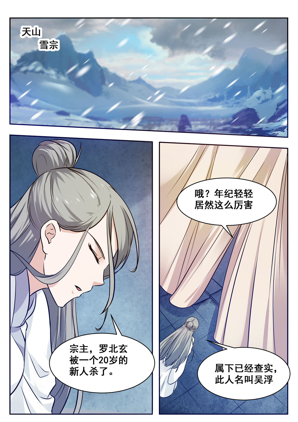最强神王159 第159话 雪宗宗主来了
