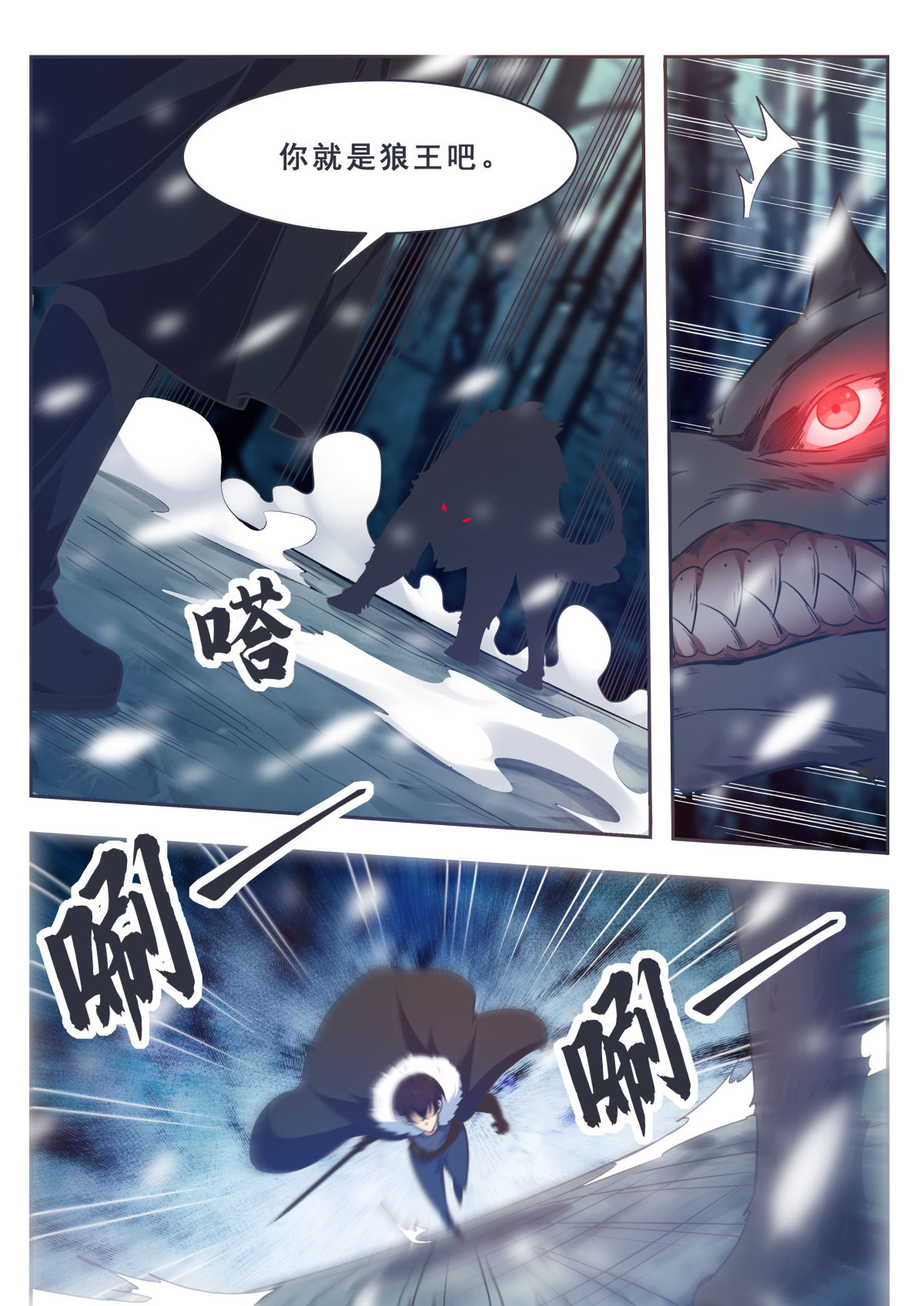 最强神王160 第160话 雪山的见面礼