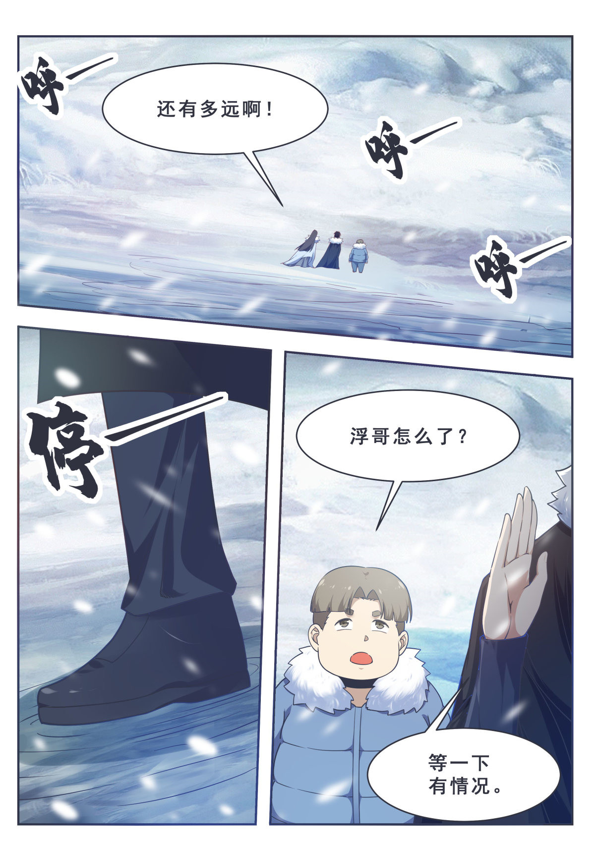 最强神王160 第160话 雪山的见面礼
