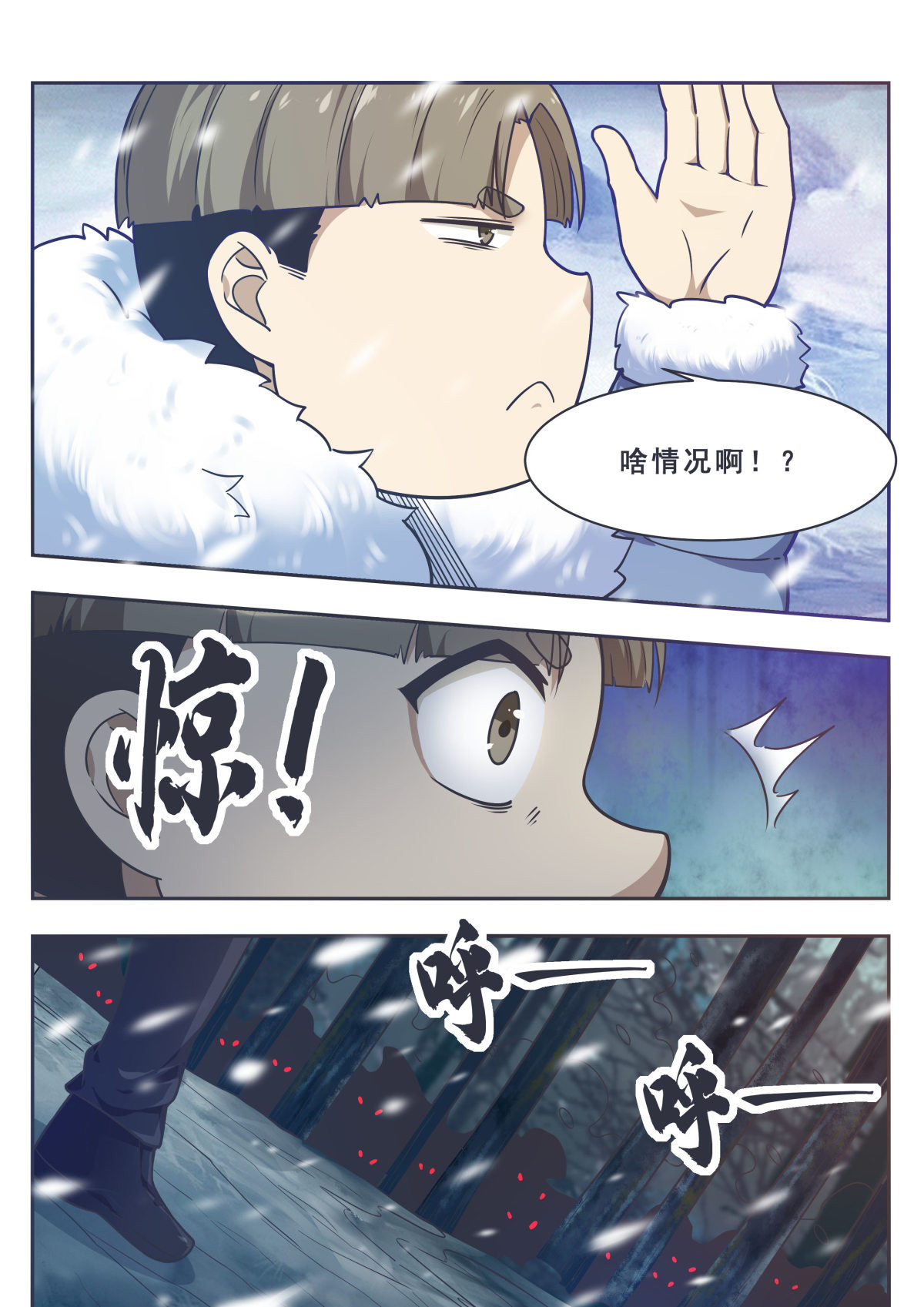 最强神王160 第160话 雪山的见面礼
