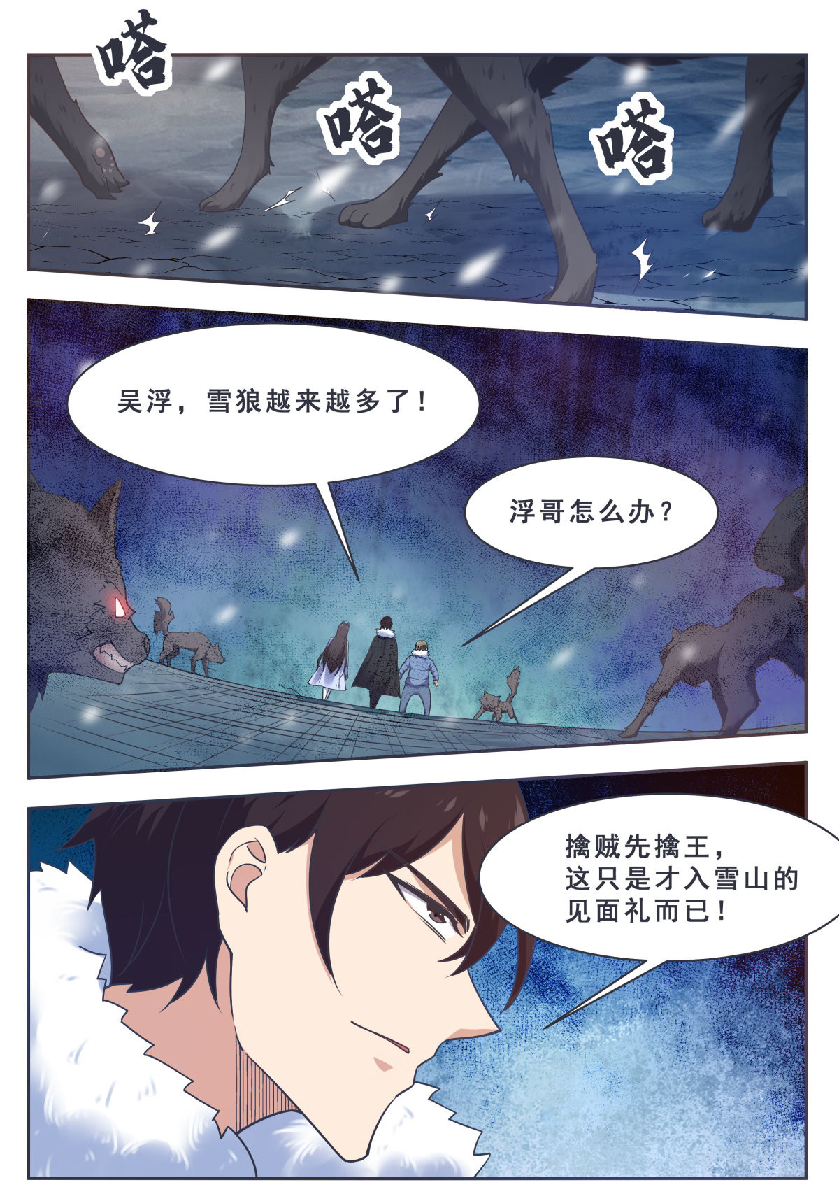 最强神王160 第160话 雪山的见面礼