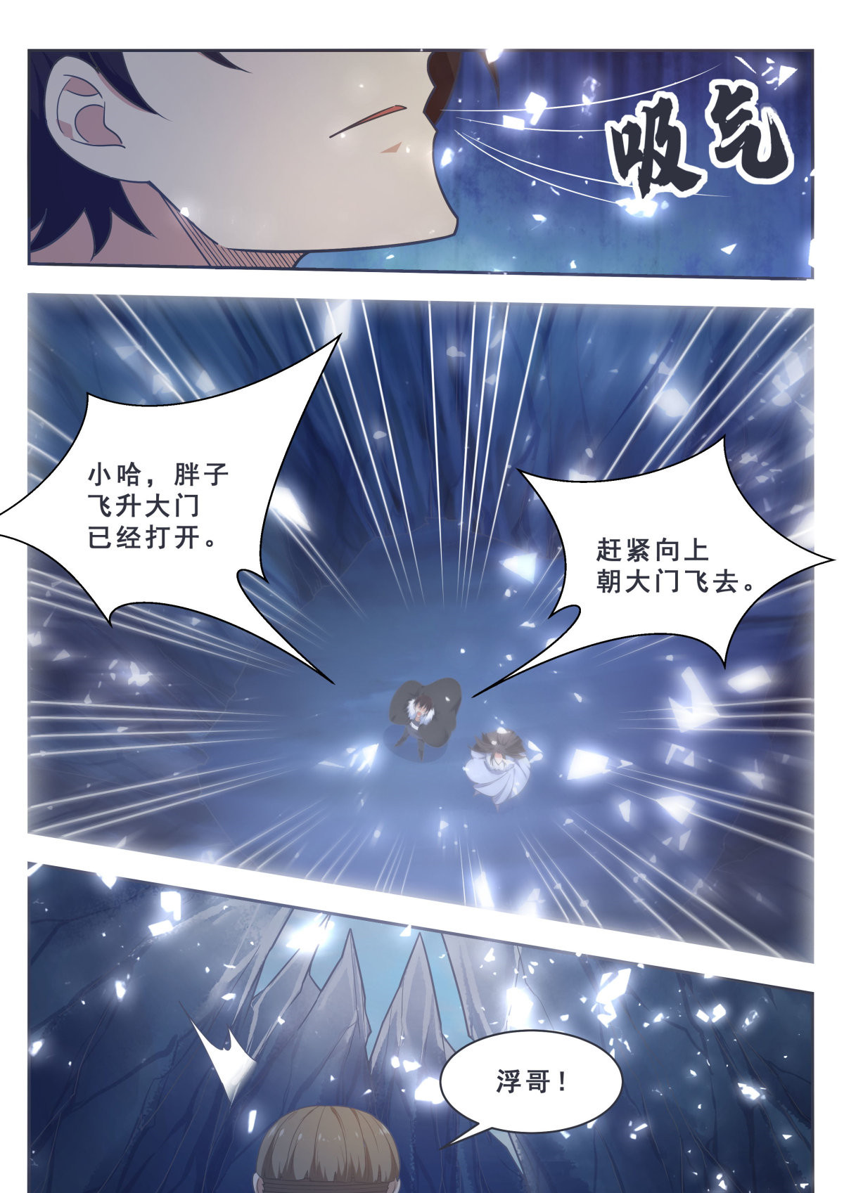 最强神王163 第163话 飞升遇险