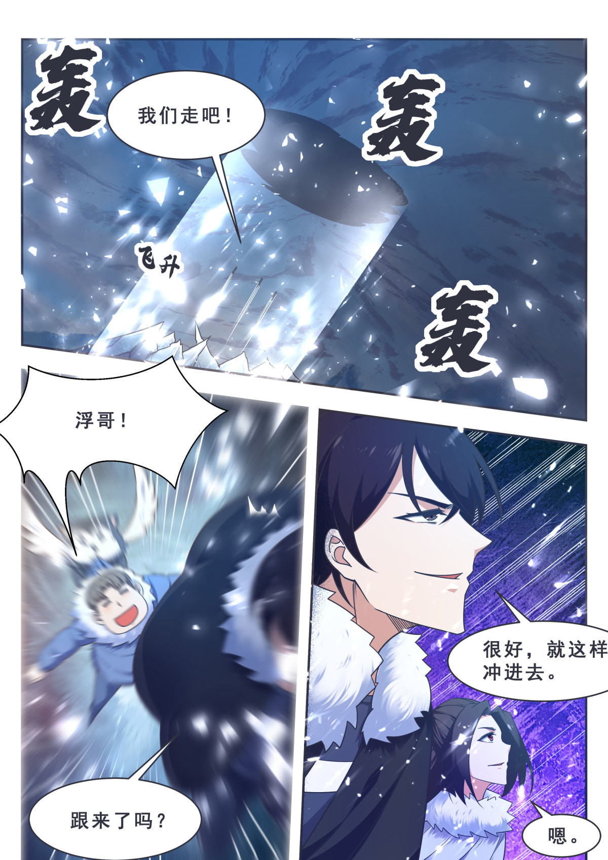 最强神王163 第163话 飞升遇险
