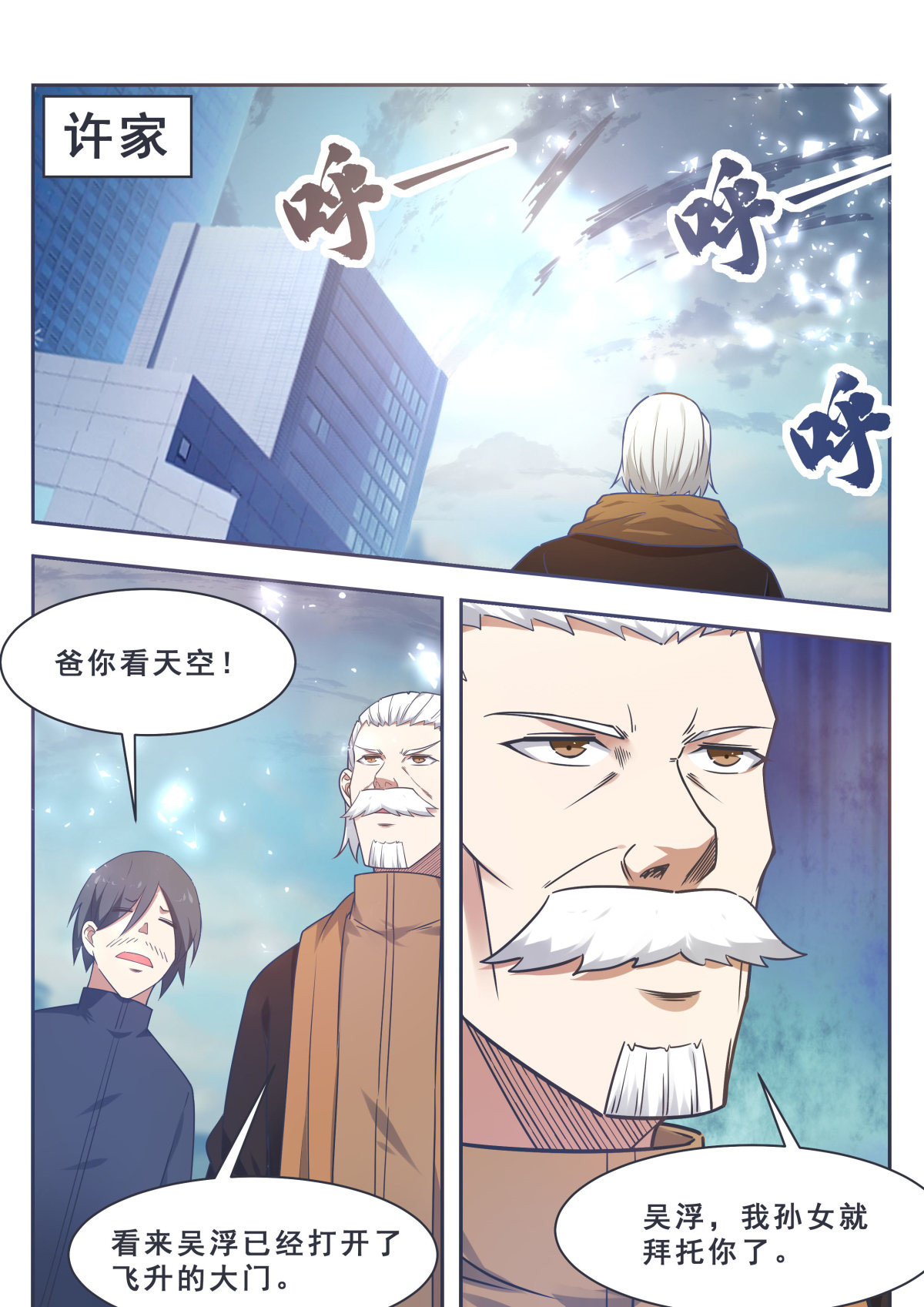 最强神王163 第163话 飞升遇险