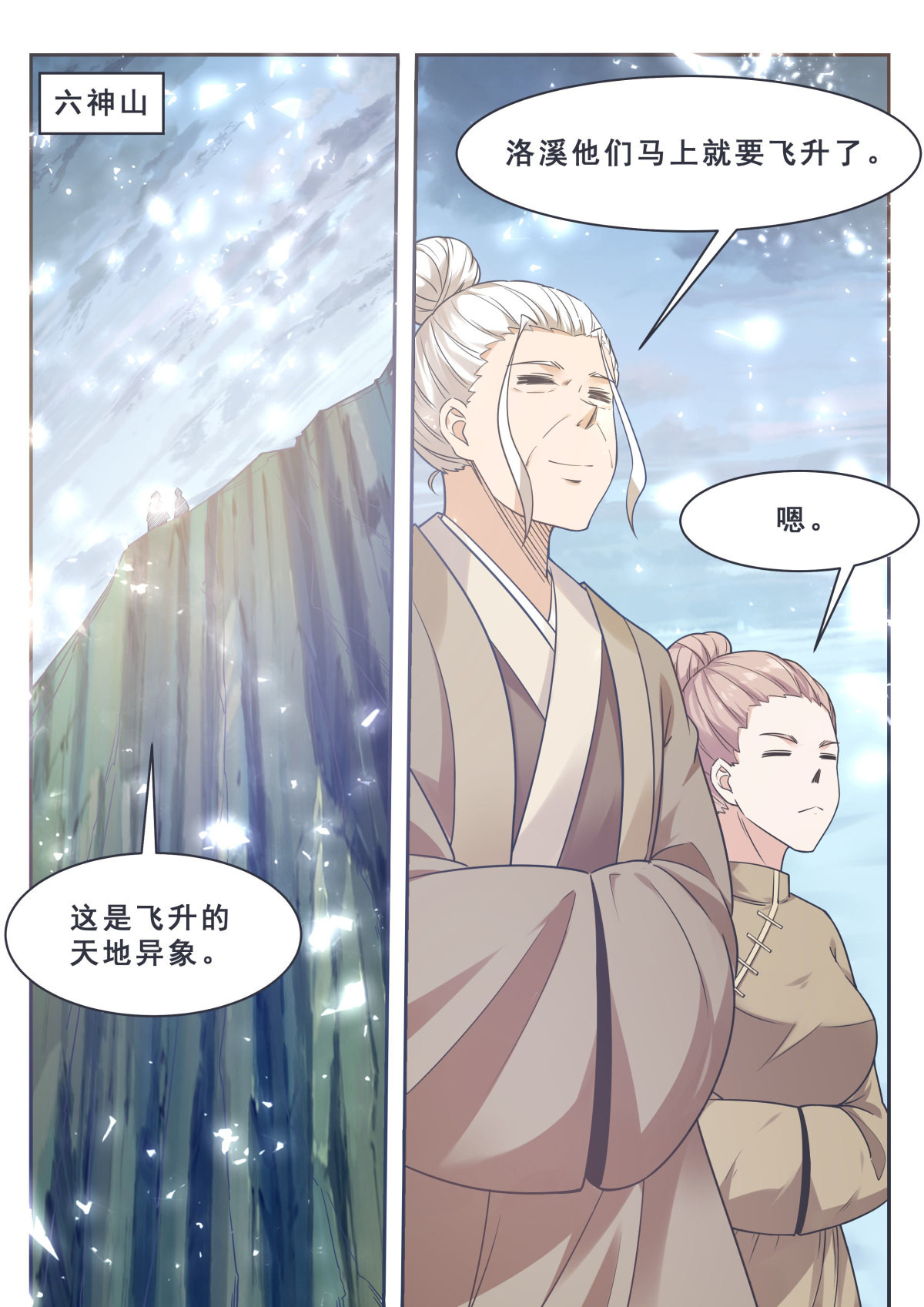 最强神王163 第163话 飞升遇险
