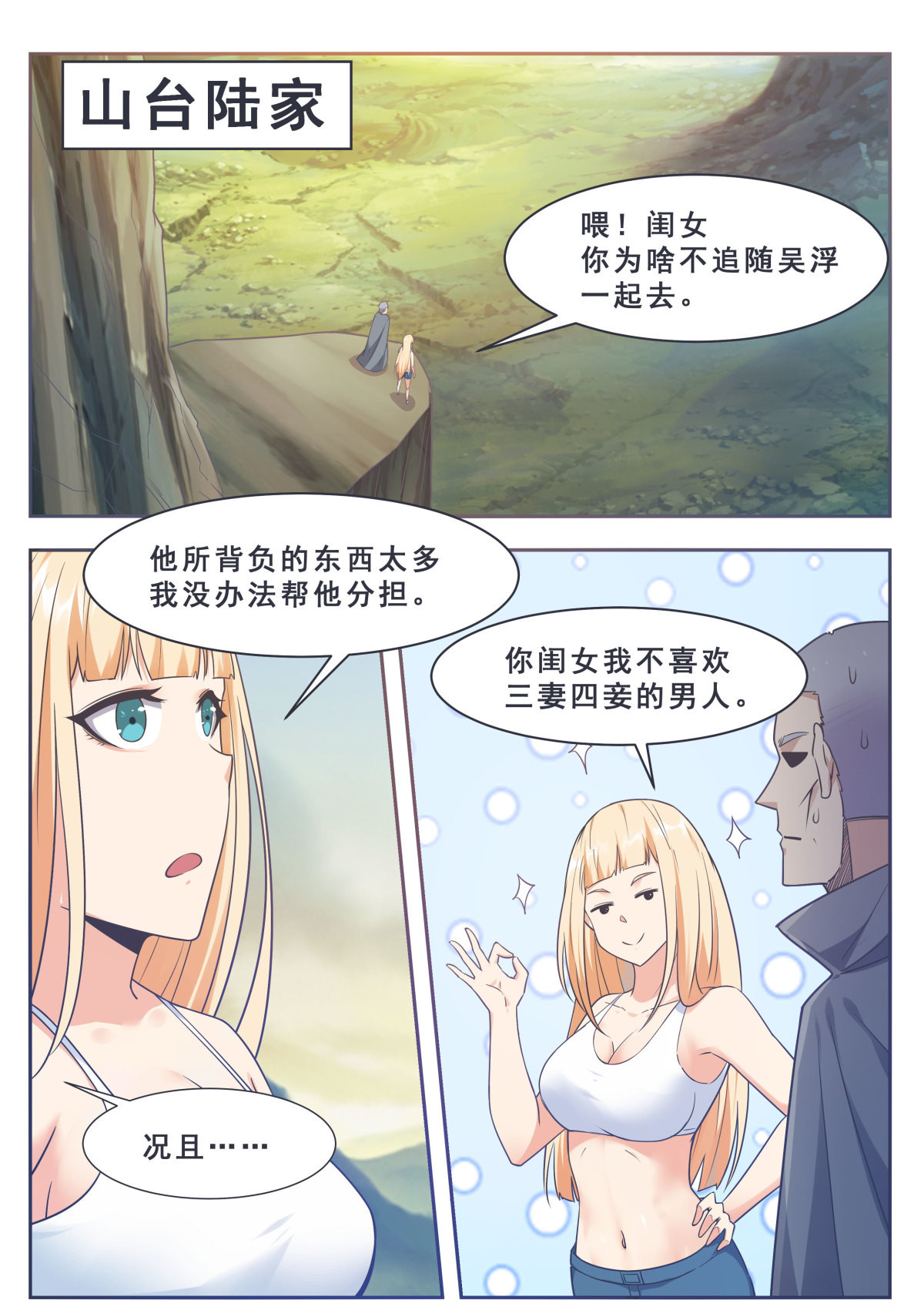 最强神王163 第163话 飞升遇险