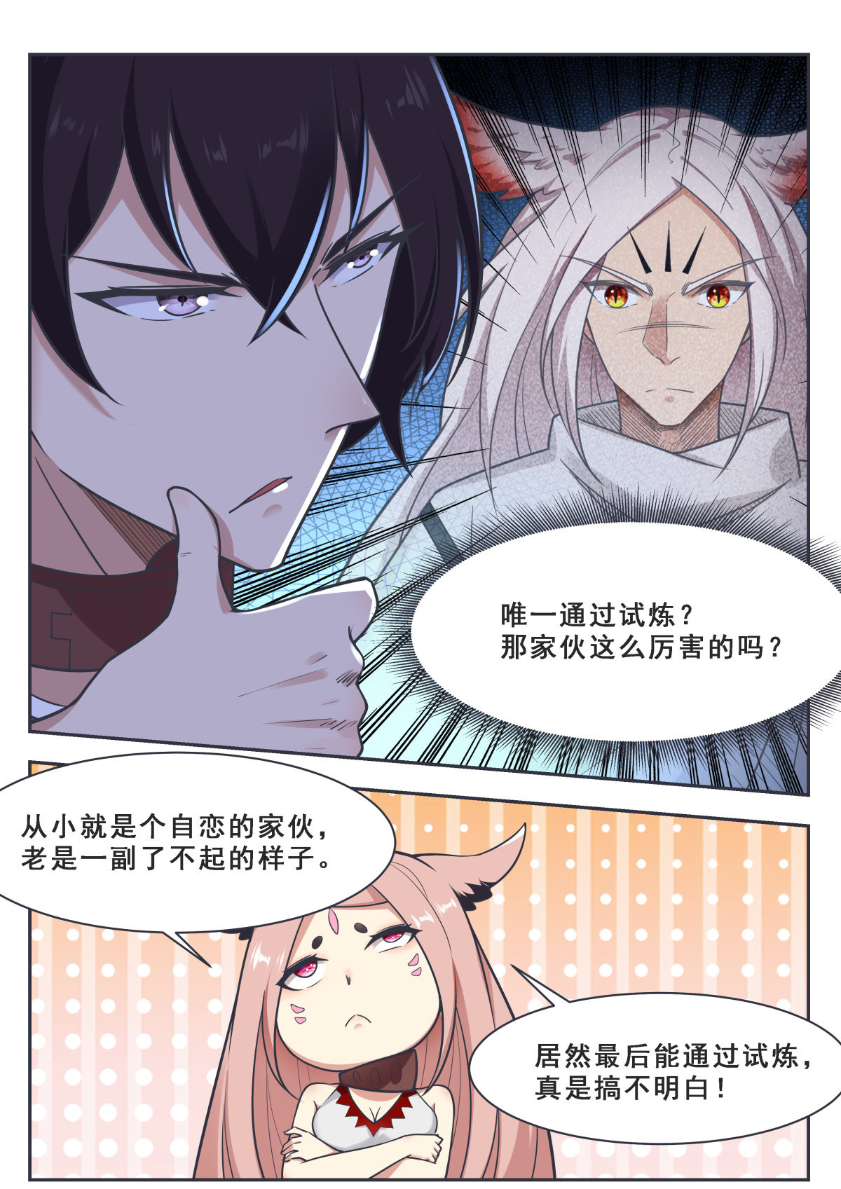 最强神王171 第171话 通过试炼的兽人