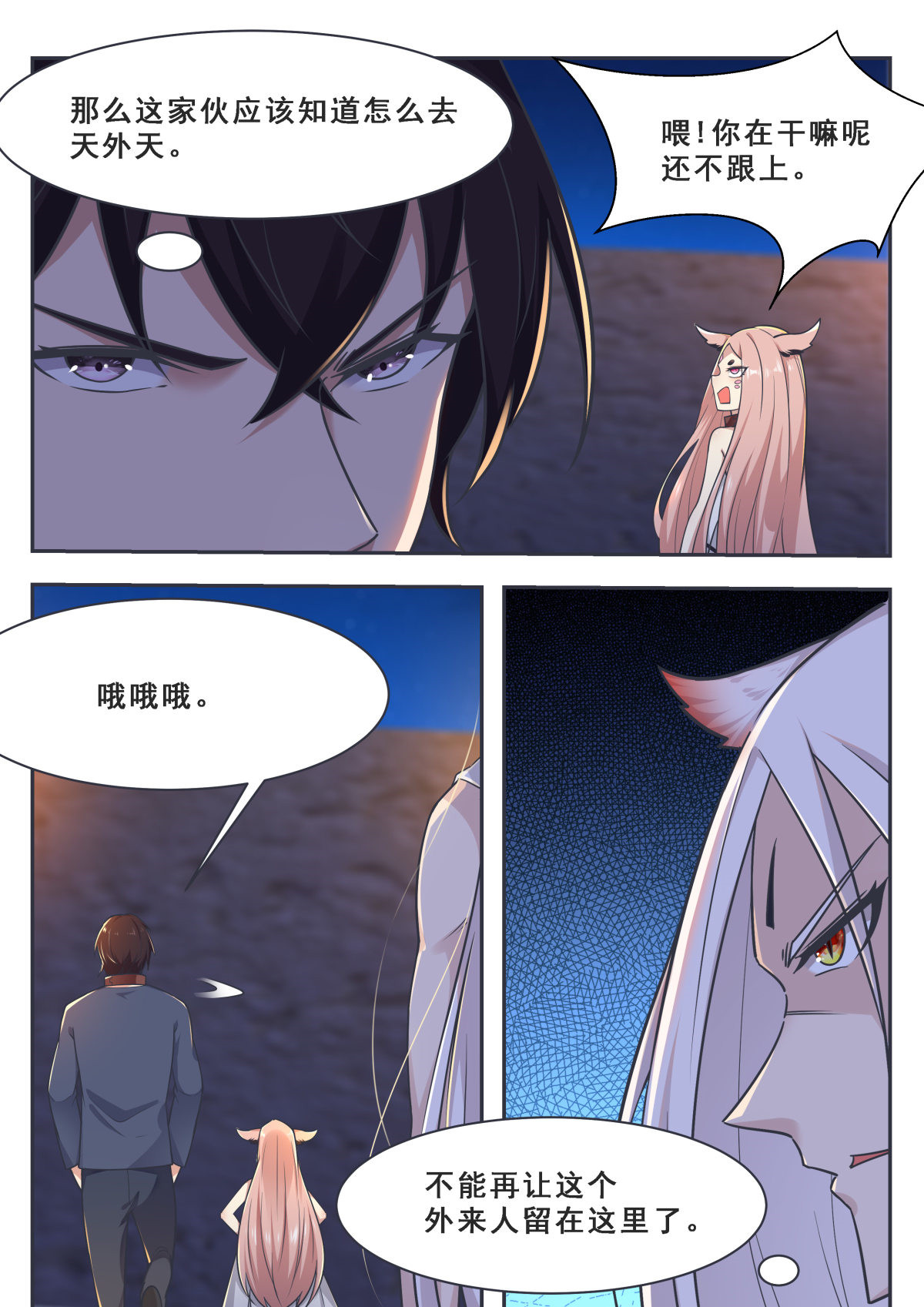 最强神王171 第171话 通过试炼的兽人