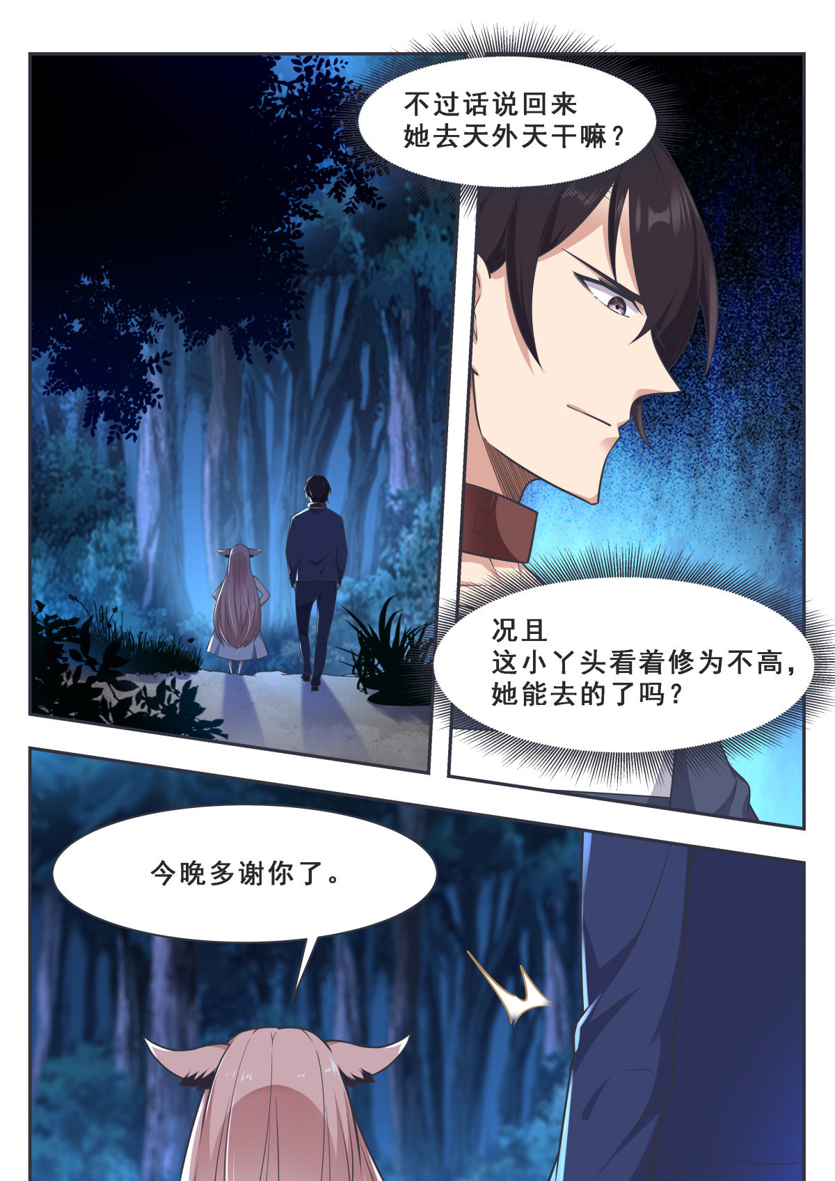 最强神王171 第171话 通过试炼的兽人