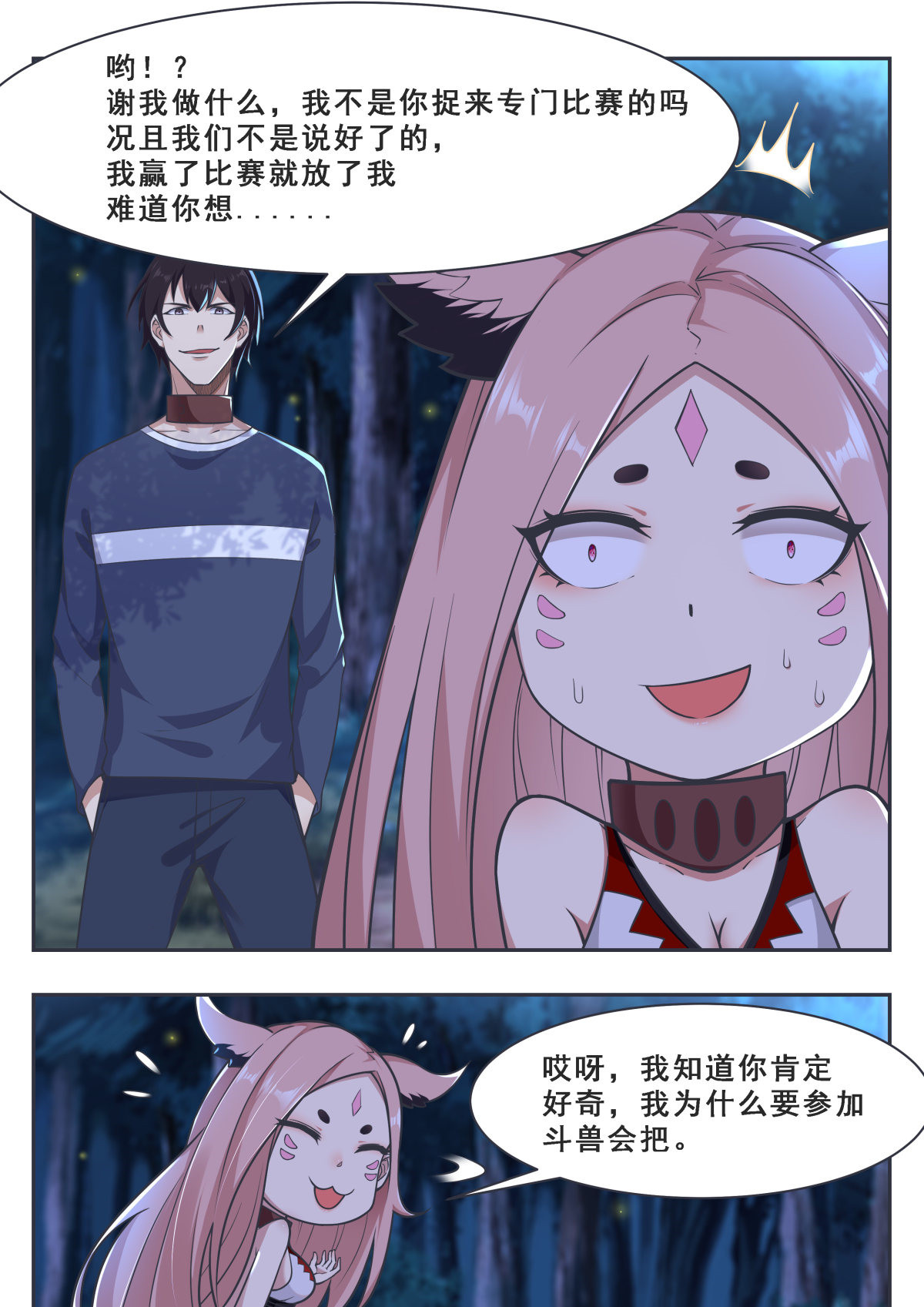 最强神王171 第171话 通过试炼的兽人